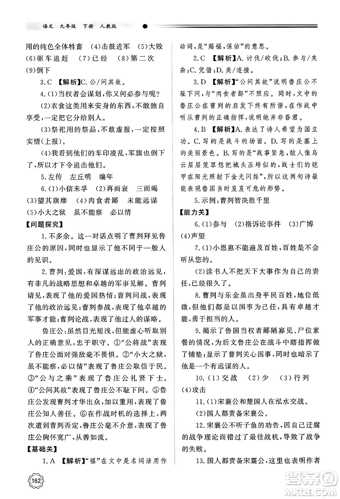 明天出版社2025年春初中同步練習(xí)冊(cè)九年級(jí)語(yǔ)文下冊(cè)人教版山東專版答案