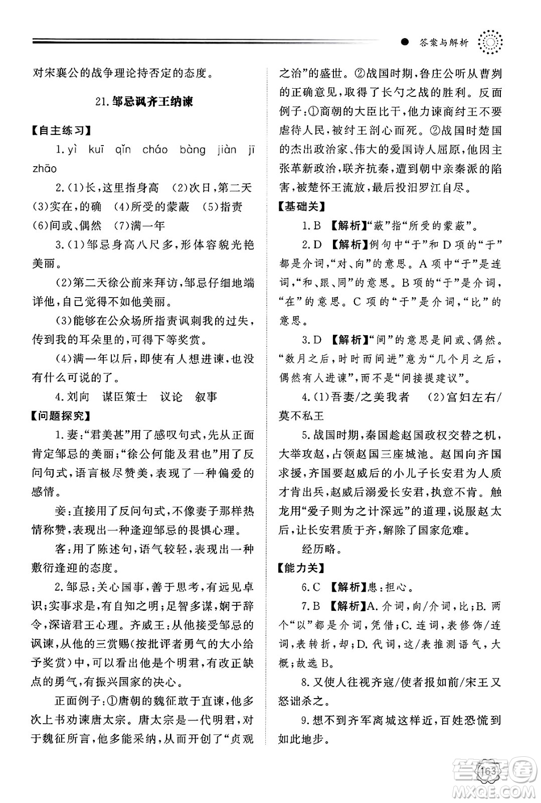 明天出版社2025年春初中同步練習(xí)冊(cè)九年級(jí)語(yǔ)文下冊(cè)人教版山東專版答案