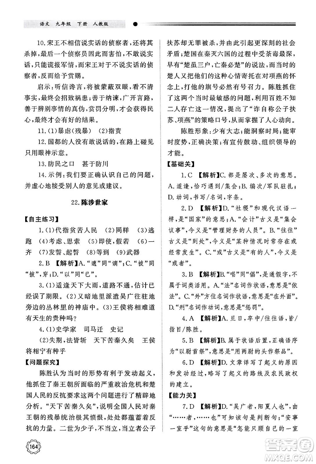 明天出版社2025年春初中同步練習(xí)冊(cè)九年級(jí)語(yǔ)文下冊(cè)人教版山東專版答案
