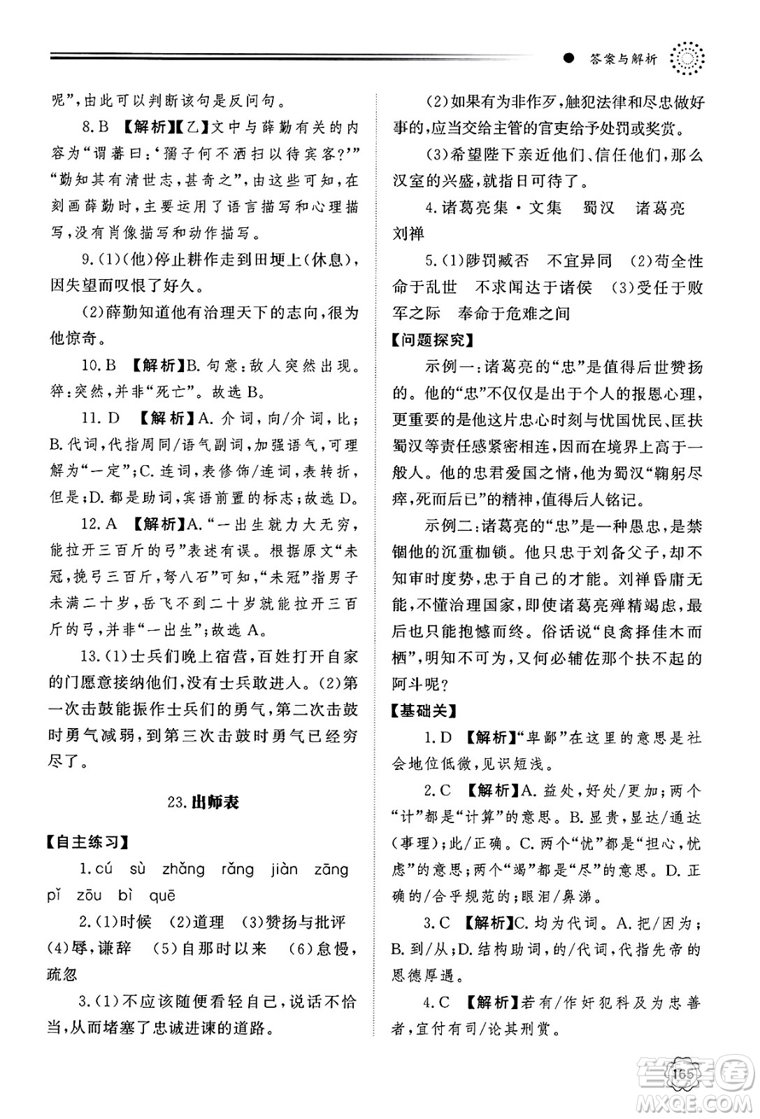 明天出版社2025年春初中同步練習(xí)冊(cè)九年級(jí)語(yǔ)文下冊(cè)人教版山東專版答案