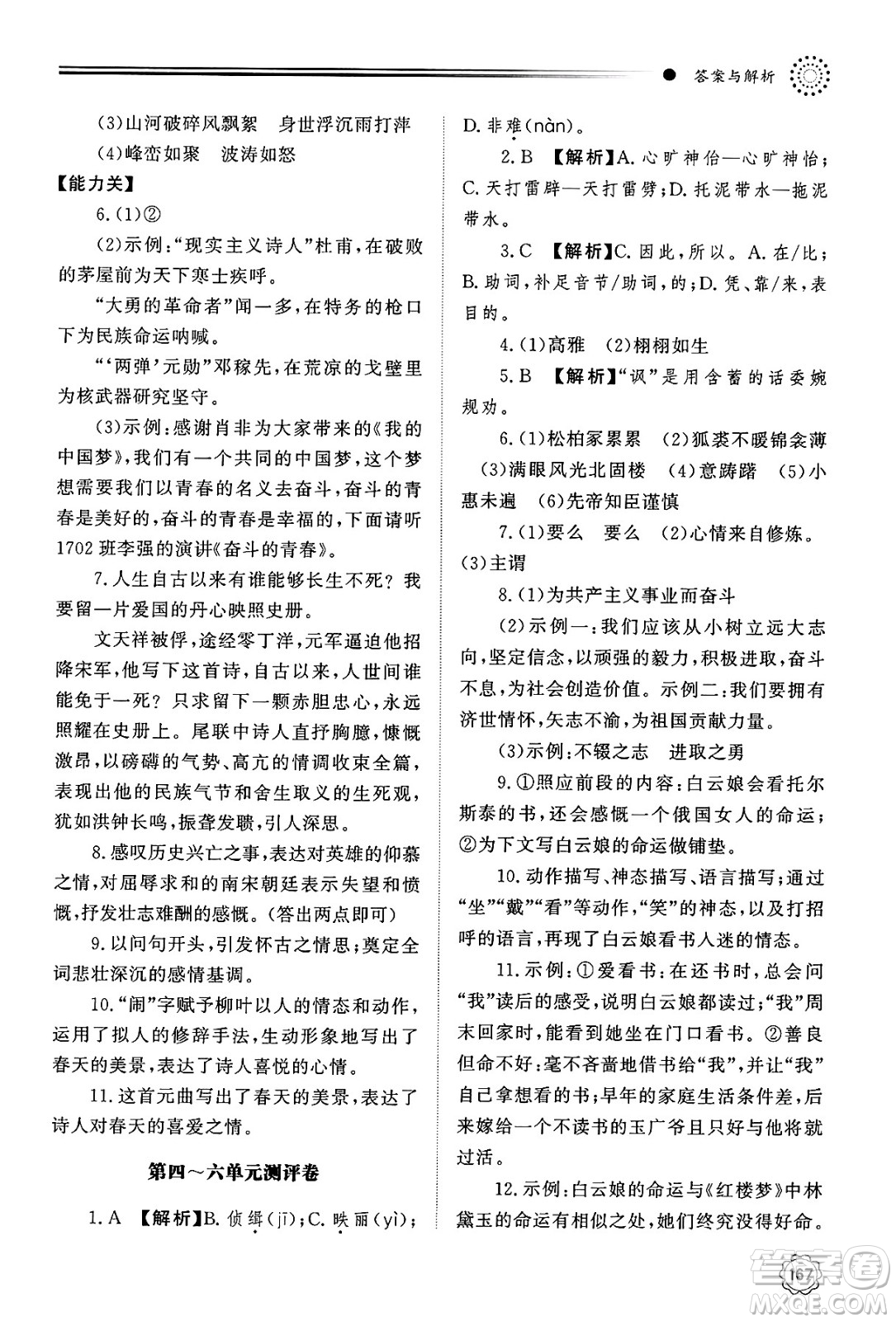 明天出版社2025年春初中同步練習(xí)冊(cè)九年級(jí)語(yǔ)文下冊(cè)人教版山東專版答案