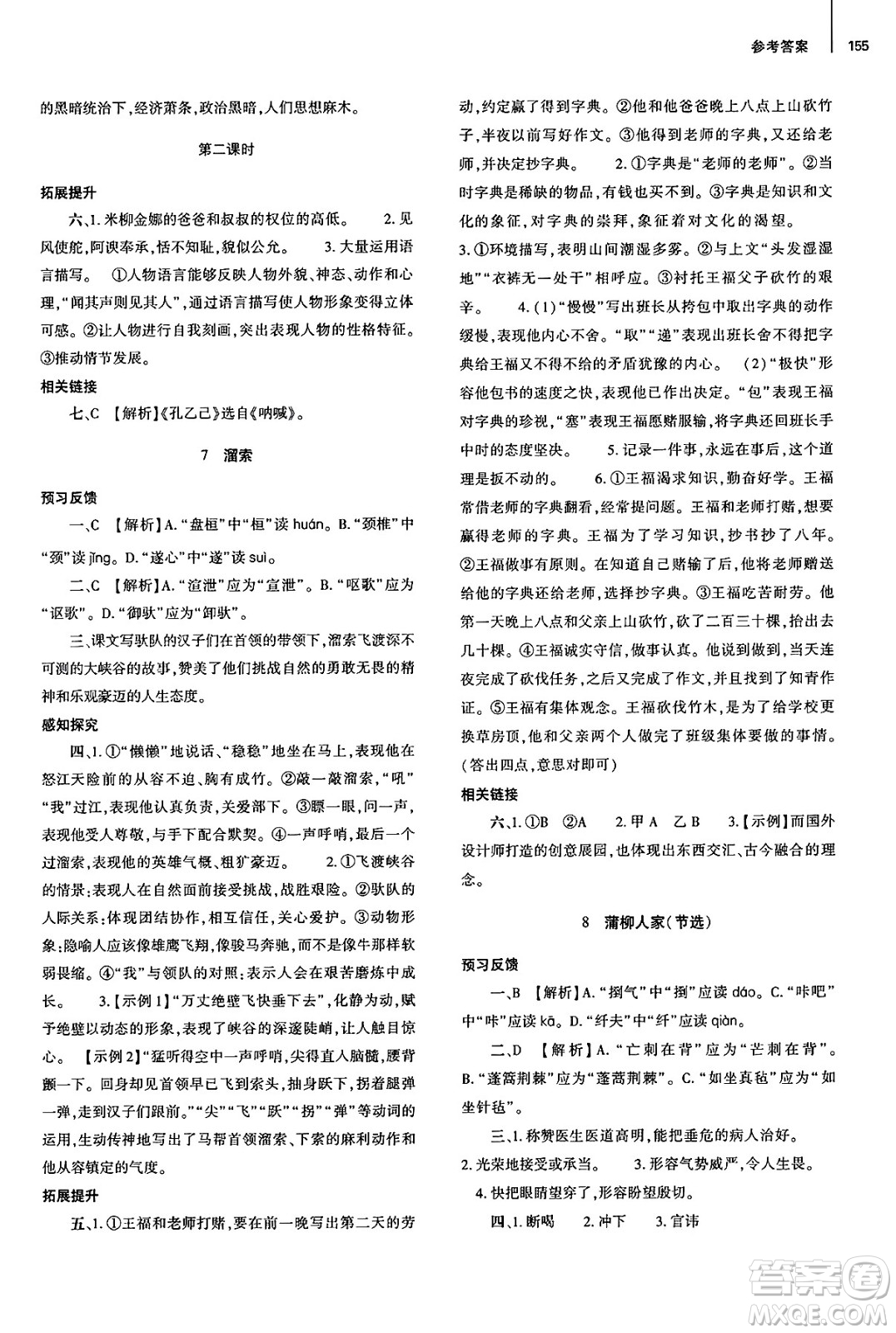 大象出版社2025年春初中同步練習(xí)冊九年級語文下冊人教版山東專版答案