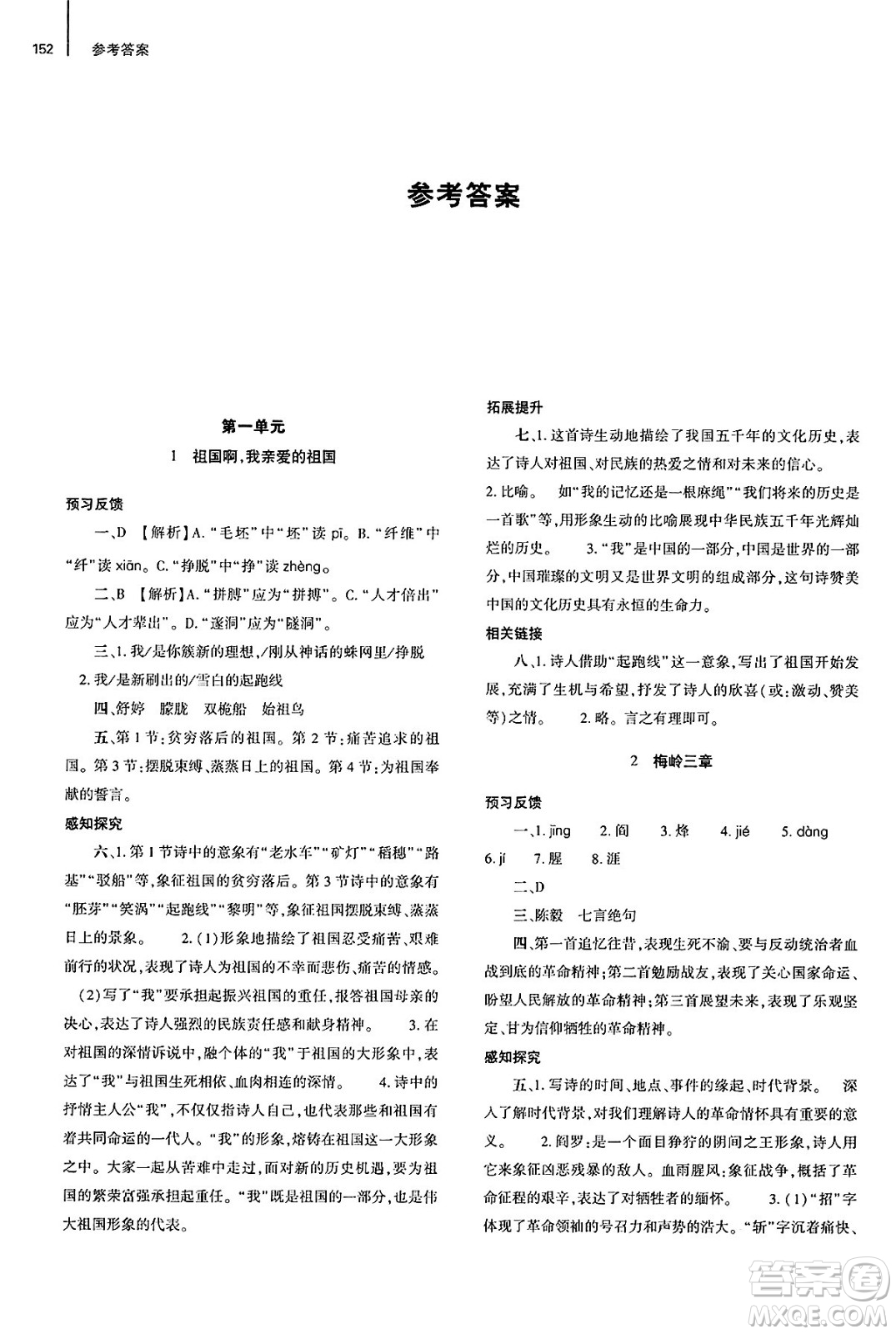 大象出版社2025年春初中同步練習(xí)冊九年級語文下冊人教版山東專版答案