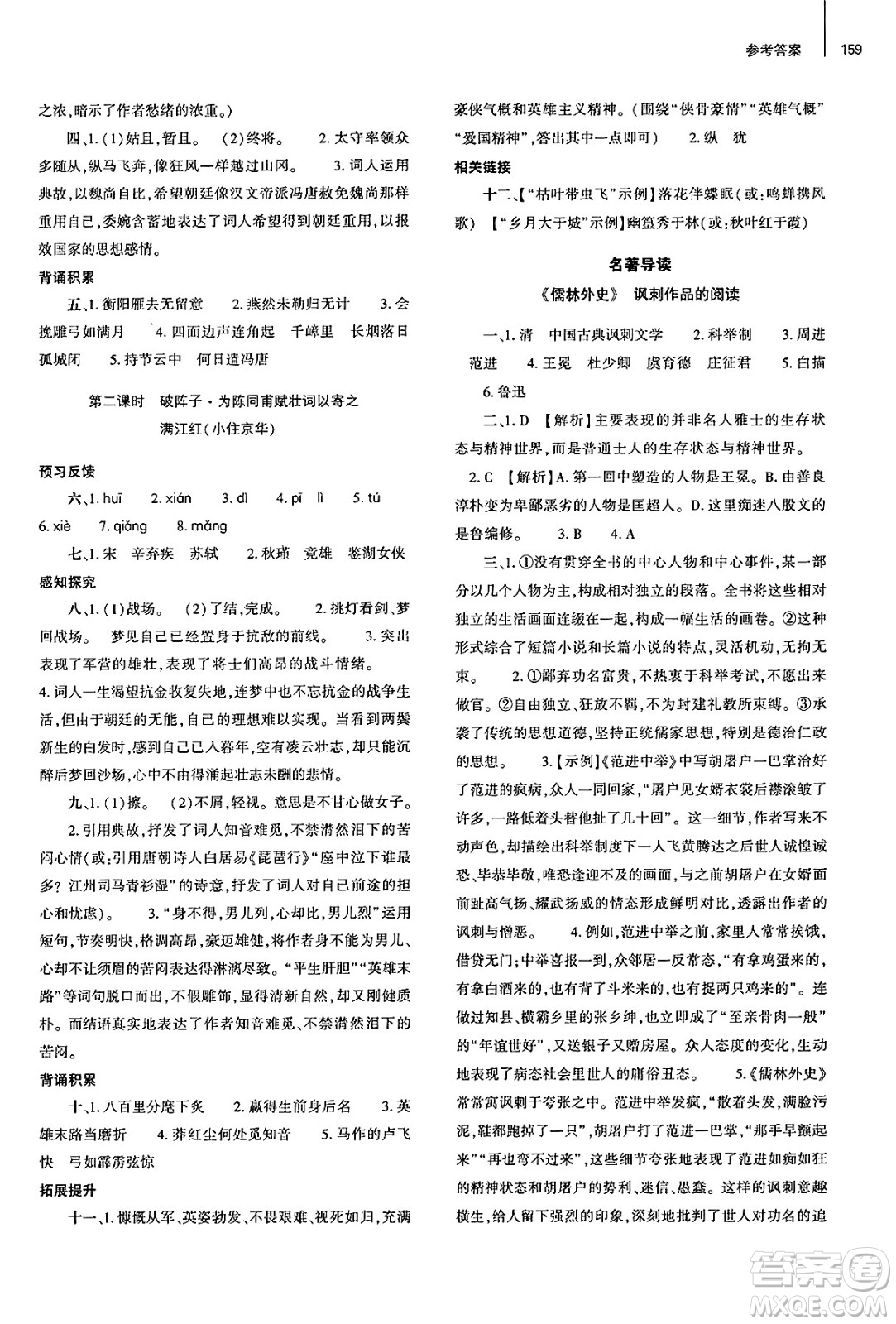 大象出版社2025年春初中同步練習(xí)冊九年級語文下冊人教版山東專版答案