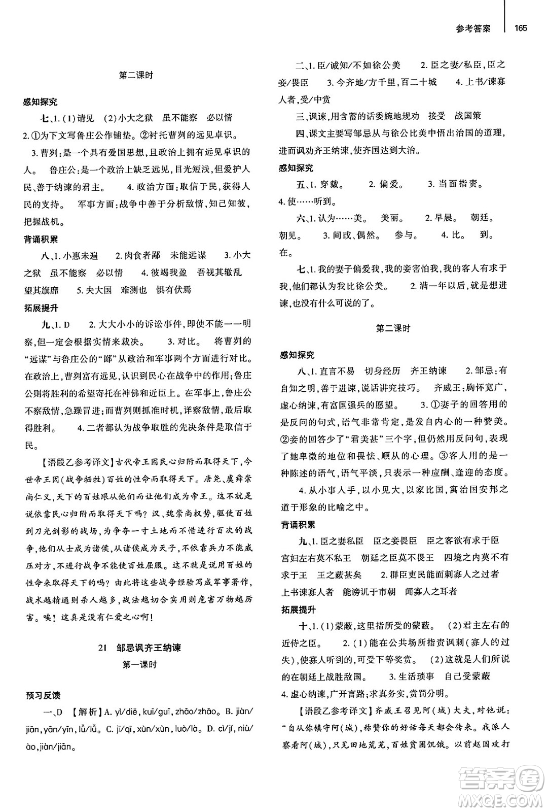 大象出版社2025年春初中同步練習(xí)冊九年級語文下冊人教版山東專版答案