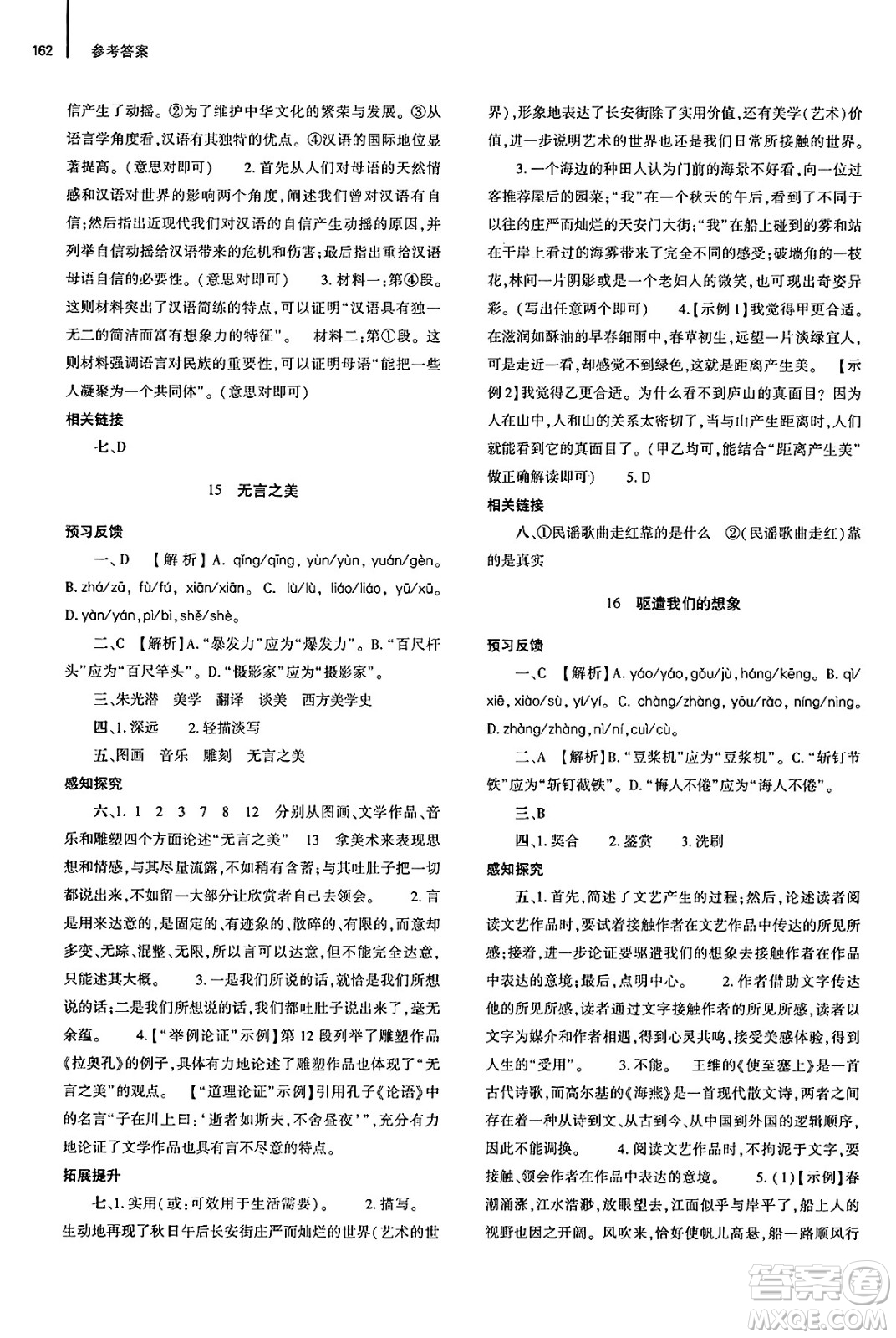 大象出版社2025年春初中同步練習(xí)冊九年級語文下冊人教版山東專版答案