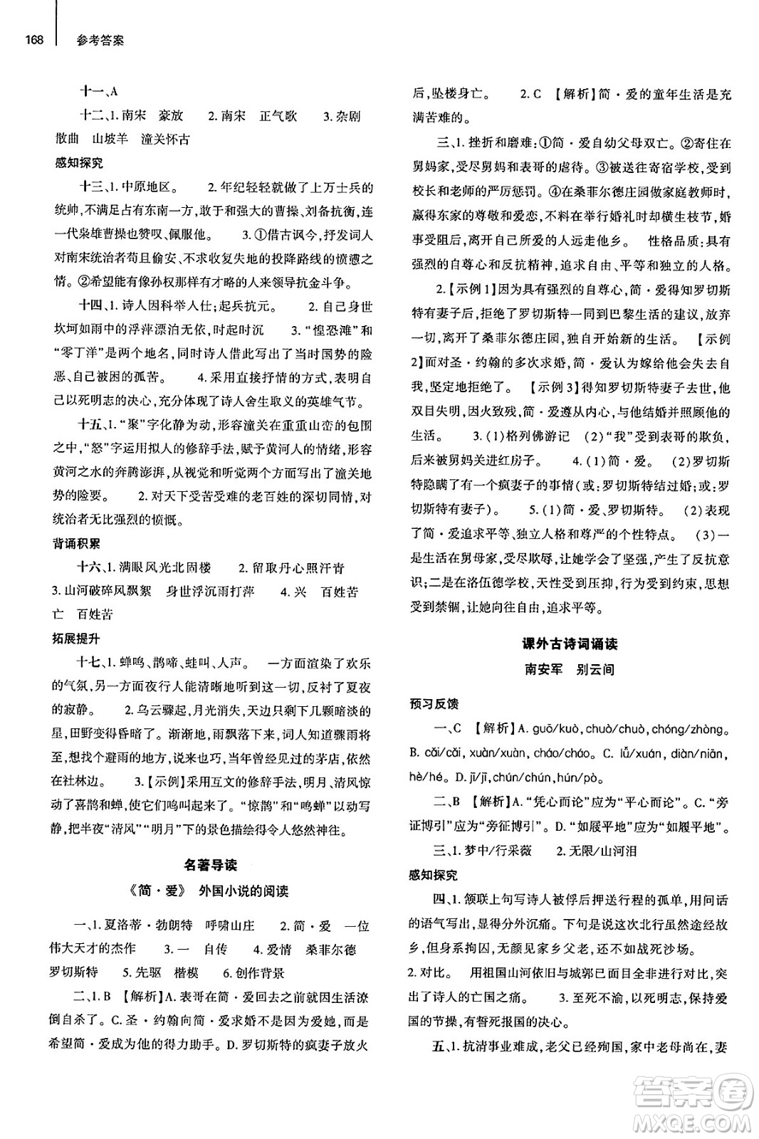 大象出版社2025年春初中同步練習(xí)冊九年級語文下冊人教版山東專版答案