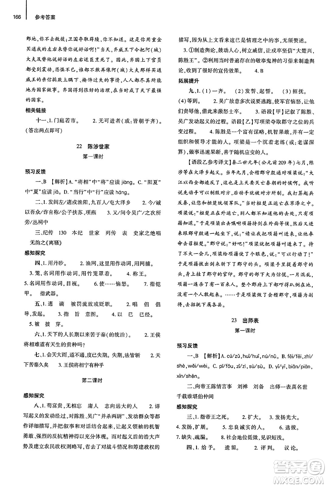 大象出版社2025年春初中同步練習(xí)冊九年級語文下冊人教版山東專版答案
