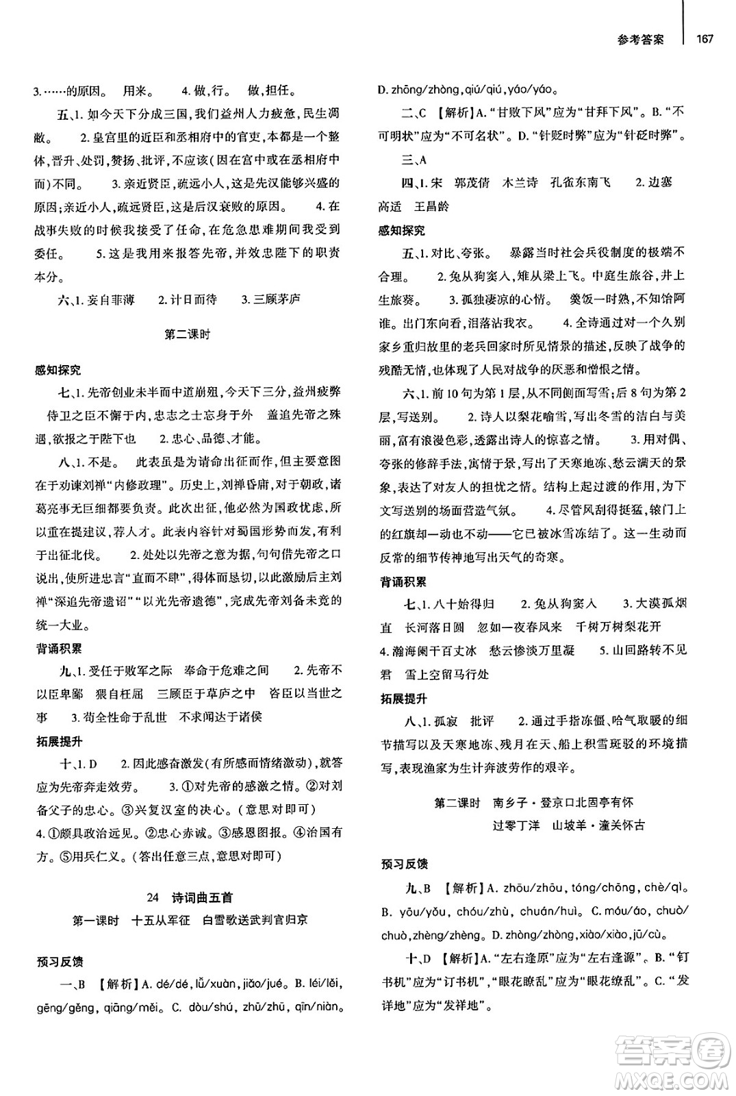 大象出版社2025年春初中同步練習(xí)冊九年級語文下冊人教版山東專版答案