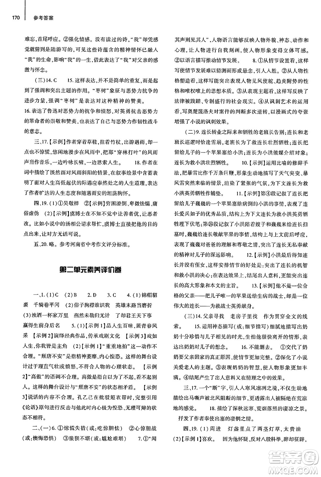 大象出版社2025年春初中同步練習(xí)冊九年級語文下冊人教版山東專版答案