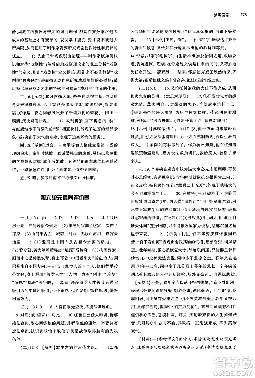 大象出版社2025年春初中同步練習(xí)冊九年級語文下冊人教版山東專版答案