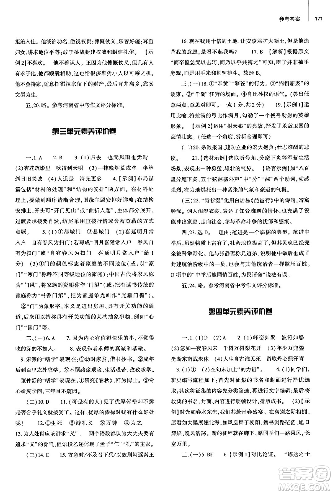 大象出版社2025年春初中同步練習(xí)冊九年級語文下冊人教版山東專版答案