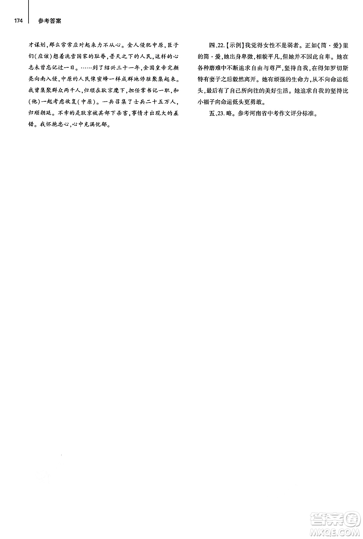 大象出版社2025年春初中同步練習(xí)冊九年級語文下冊人教版山東專版答案