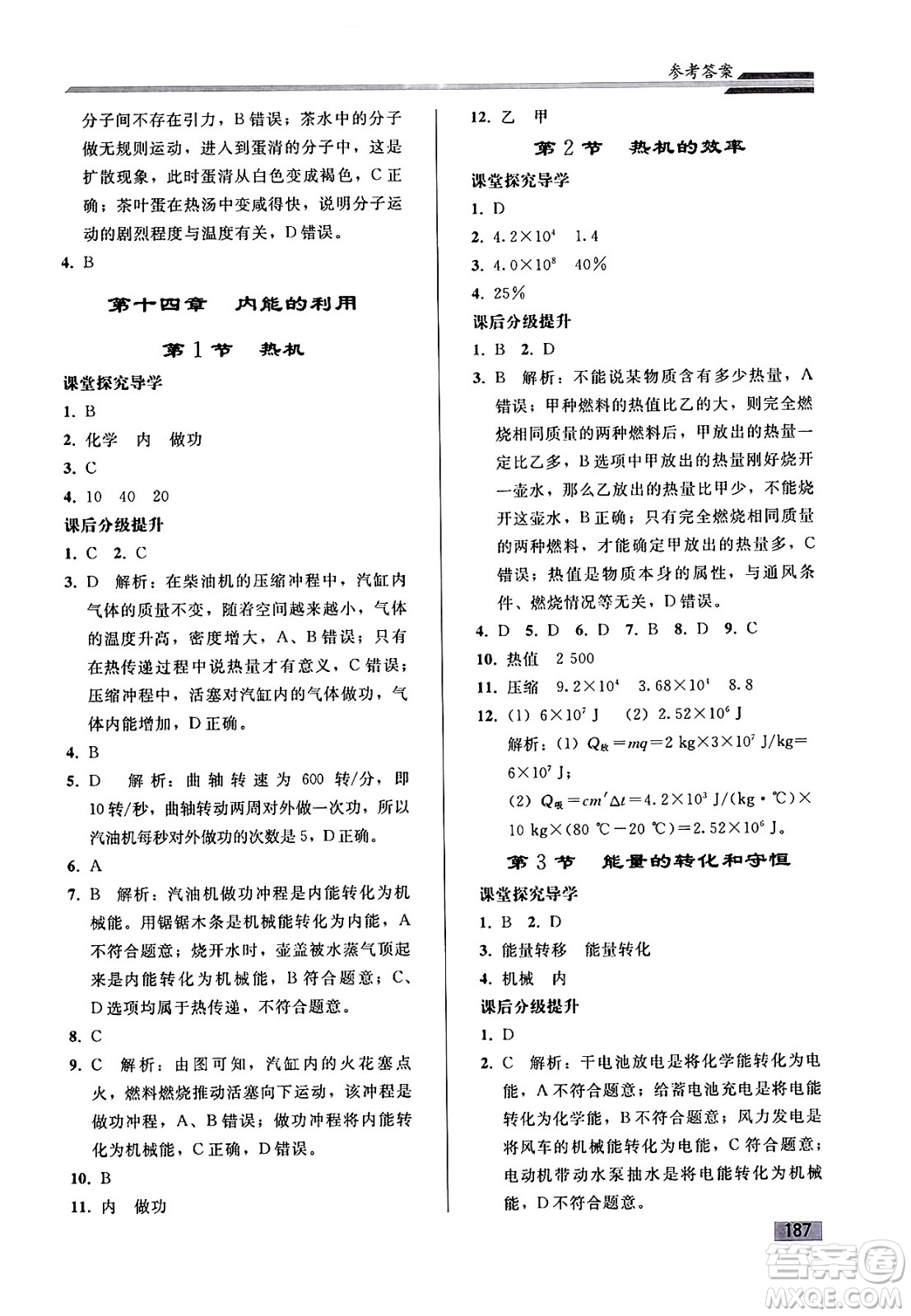 人民教育出版社2025年春初中同步練習冊九年級物理下冊人教版答案