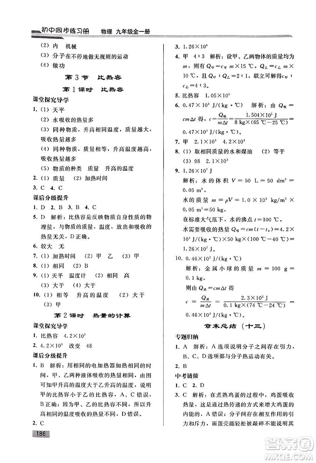 人民教育出版社2025年春初中同步練習冊九年級物理下冊人教版答案