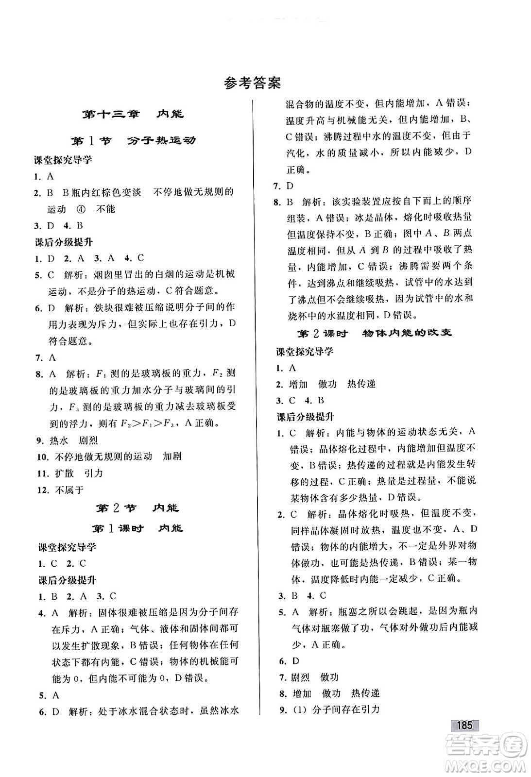 人民教育出版社2025年春初中同步練習冊九年級物理下冊人教版答案