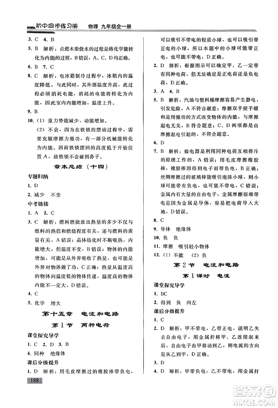 人民教育出版社2025年春初中同步練習冊九年級物理下冊人教版答案