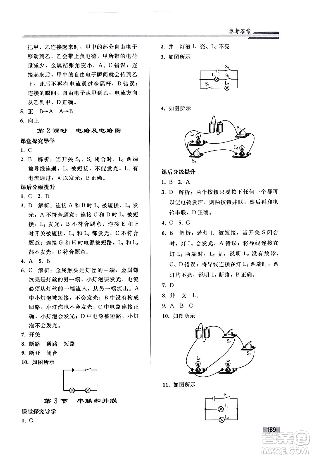 人民教育出版社2025年春初中同步練習冊九年級物理下冊人教版答案