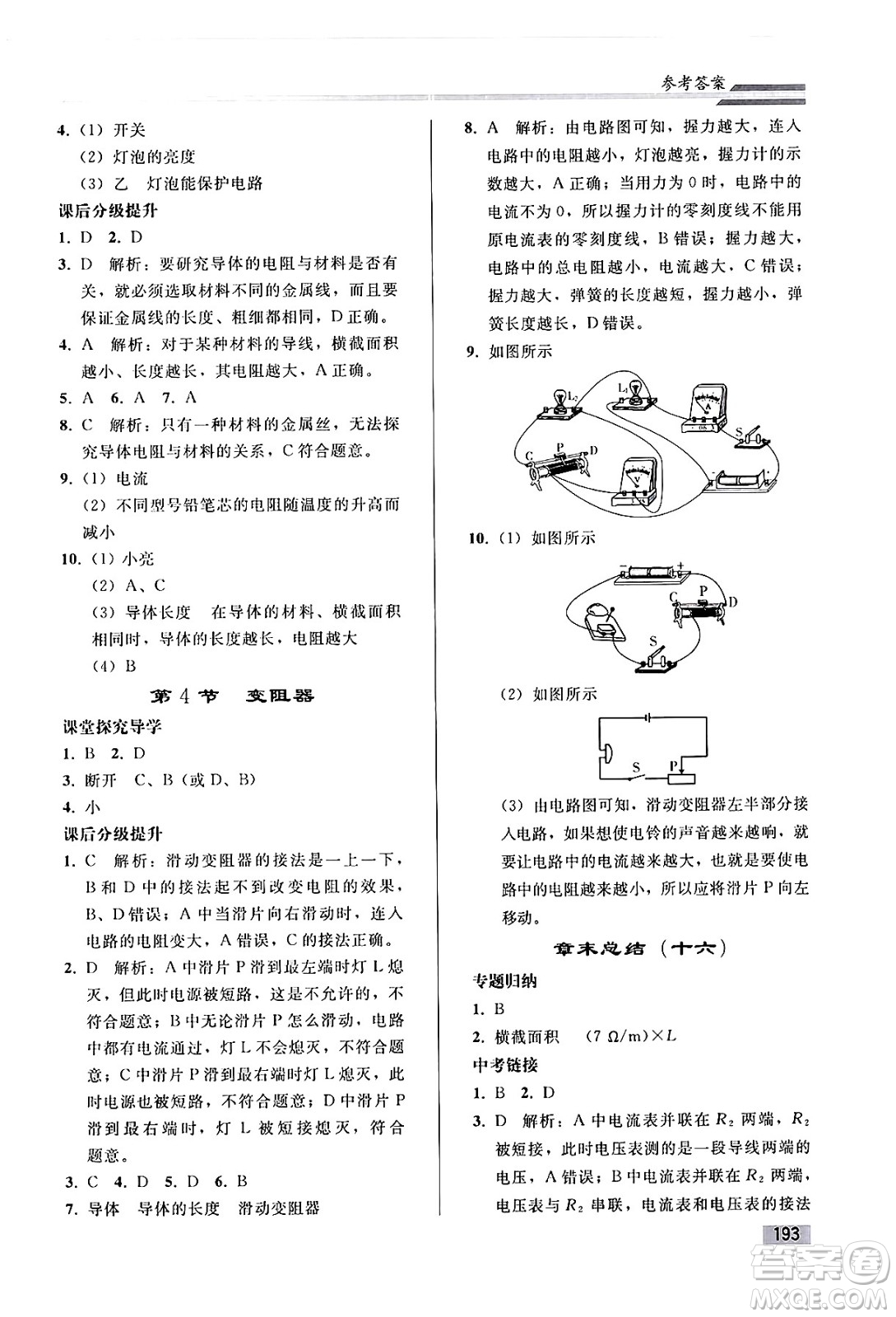 人民教育出版社2025年春初中同步練習冊九年級物理下冊人教版答案