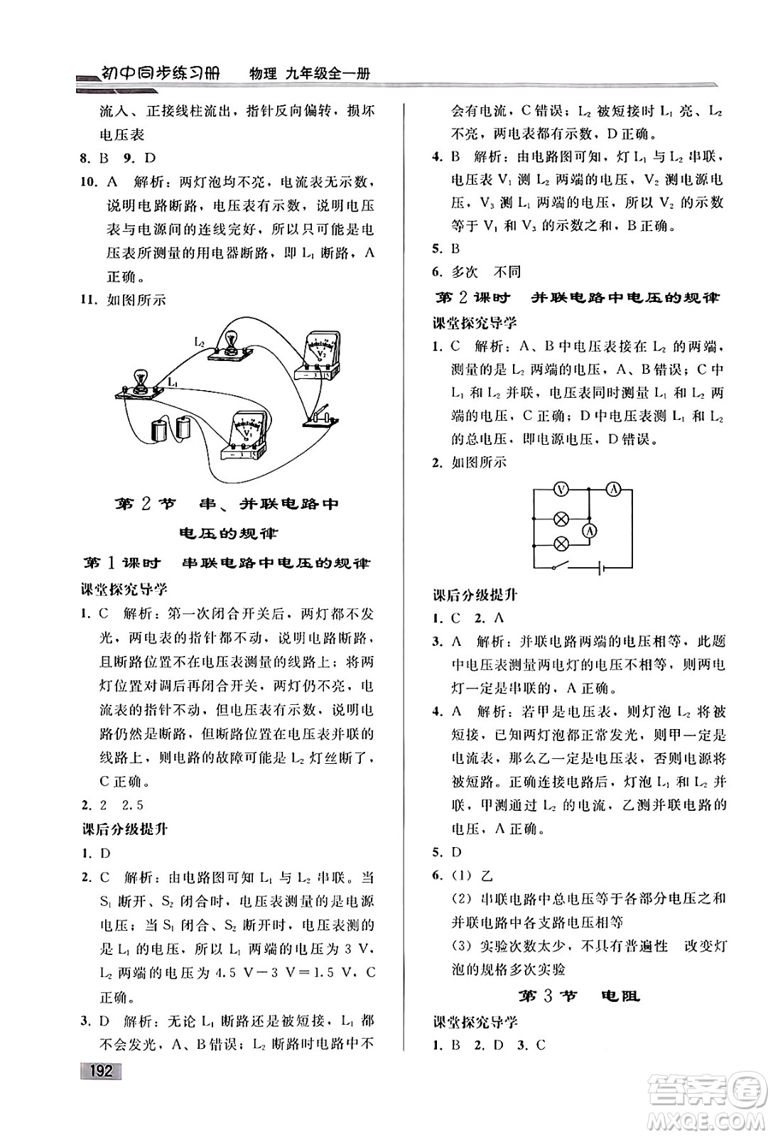 人民教育出版社2025年春初中同步練習冊九年級物理下冊人教版答案