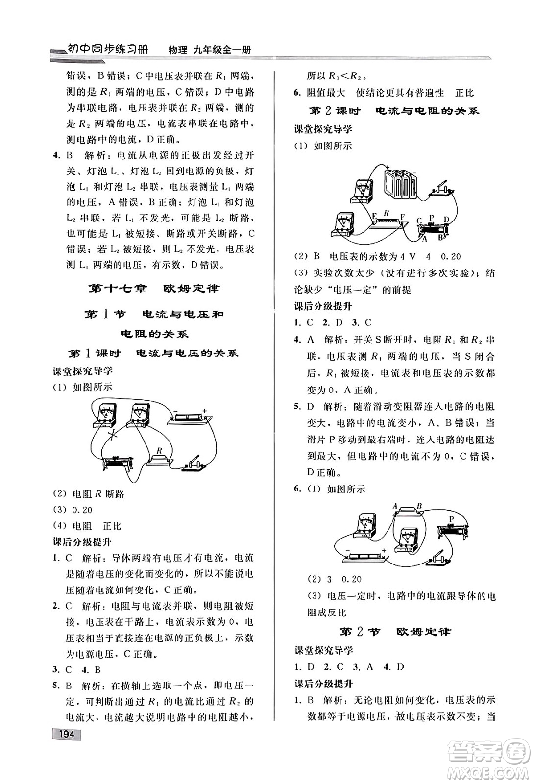 人民教育出版社2025年春初中同步練習冊九年級物理下冊人教版答案
