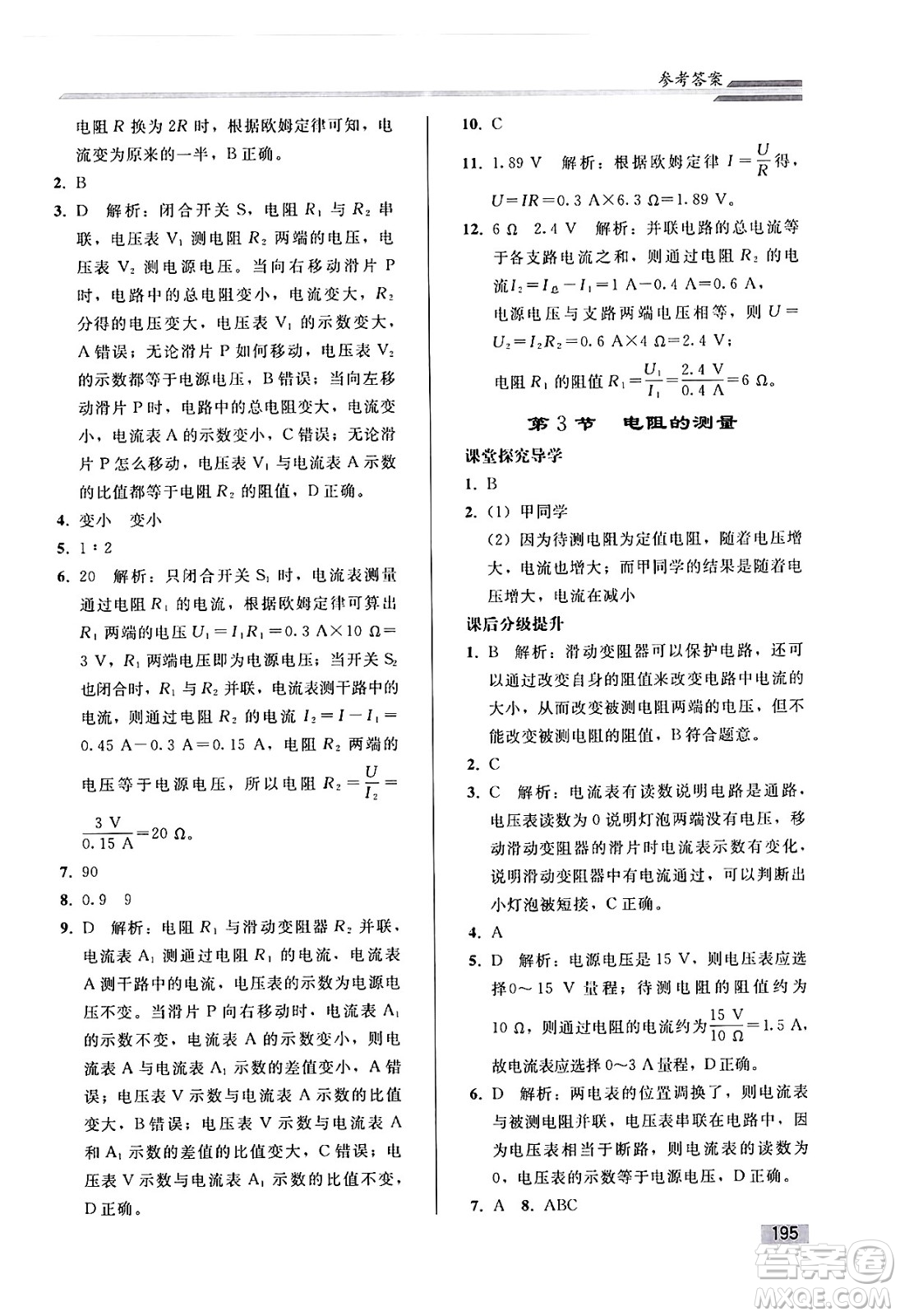 人民教育出版社2025年春初中同步練習冊九年級物理下冊人教版答案