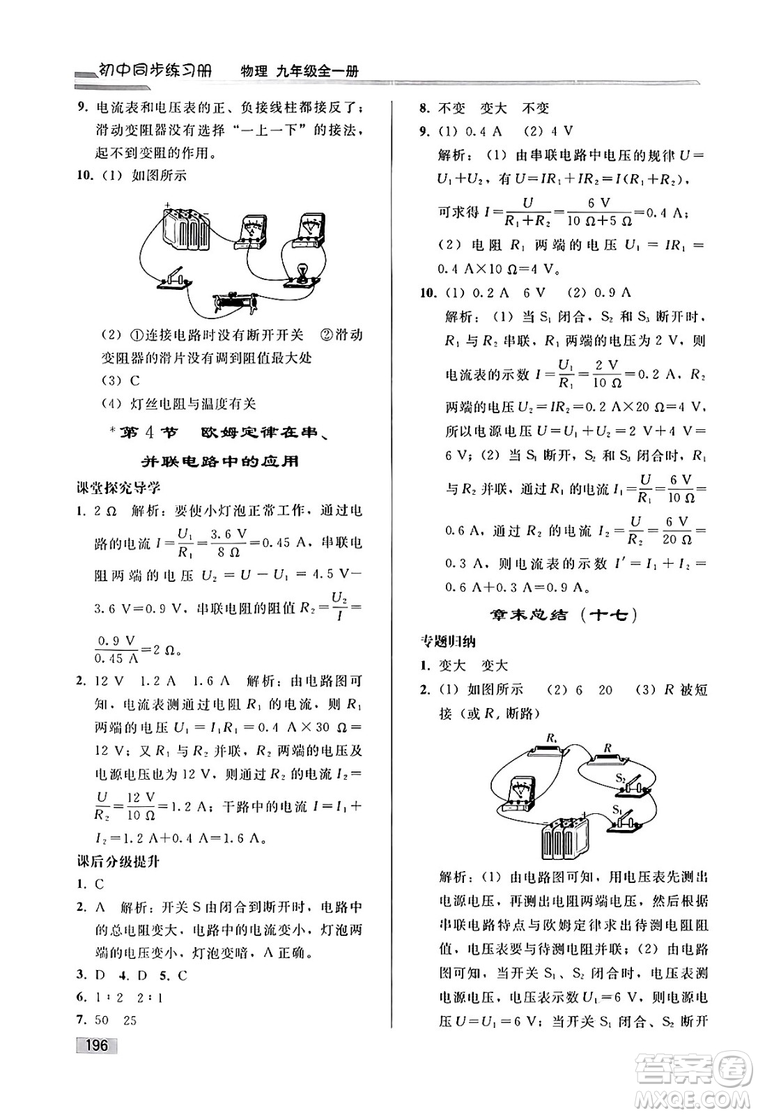 人民教育出版社2025年春初中同步練習冊九年級物理下冊人教版答案
