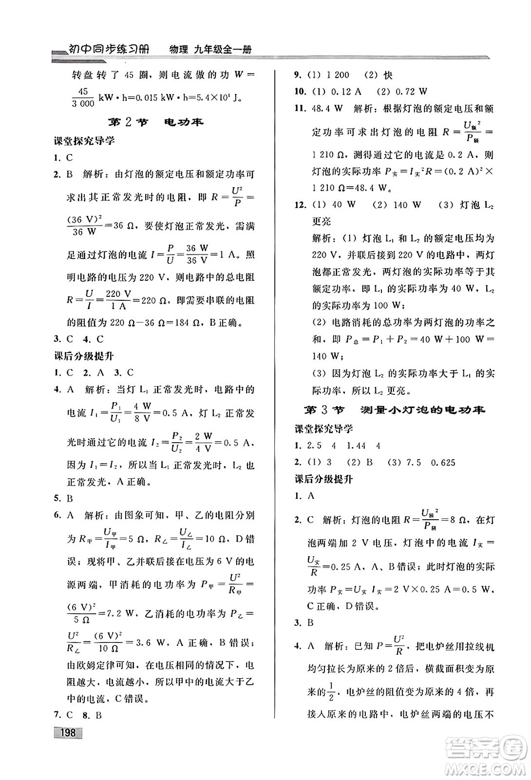 人民教育出版社2025年春初中同步練習冊九年級物理下冊人教版答案
