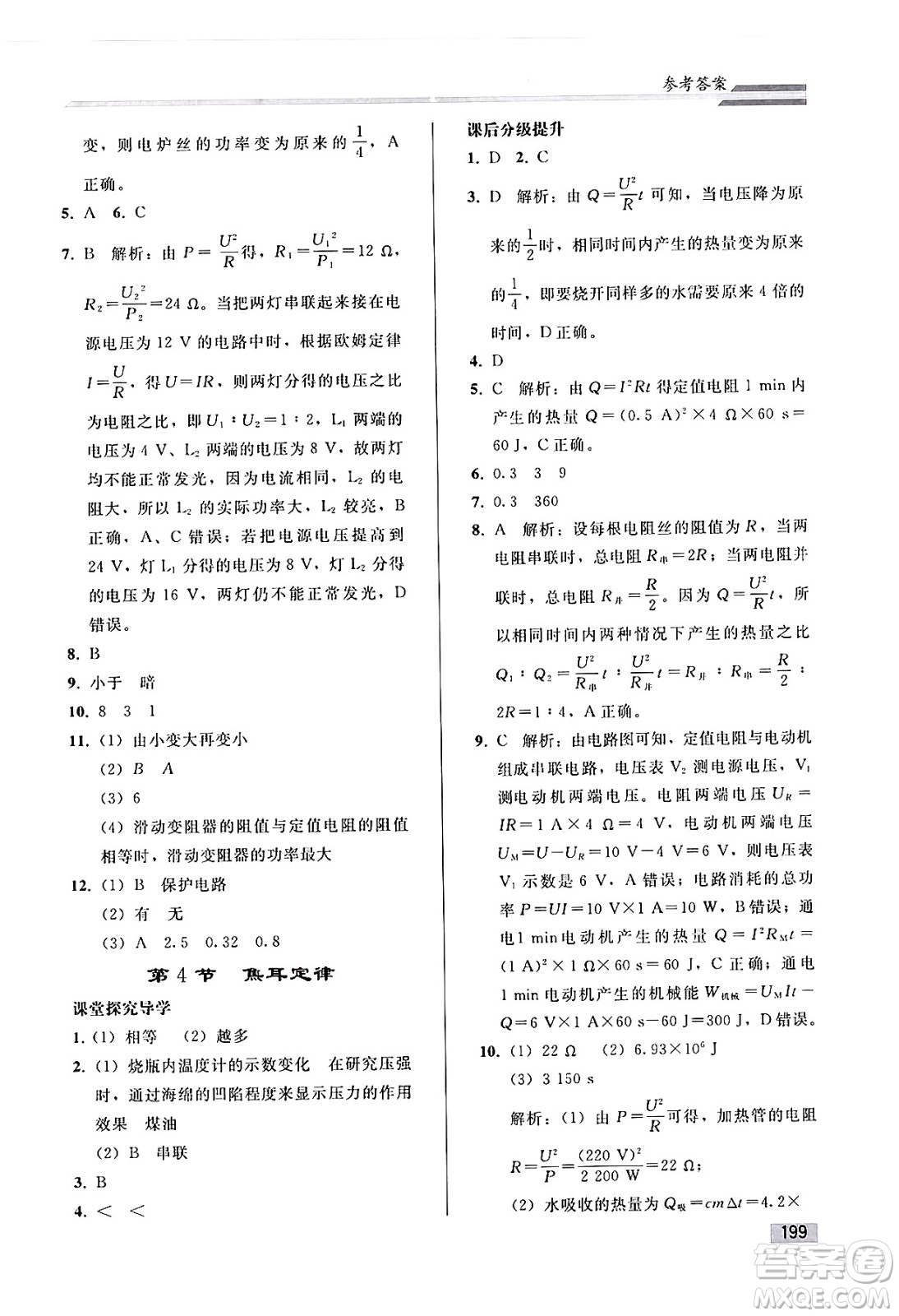 人民教育出版社2025年春初中同步練習冊九年級物理下冊人教版答案