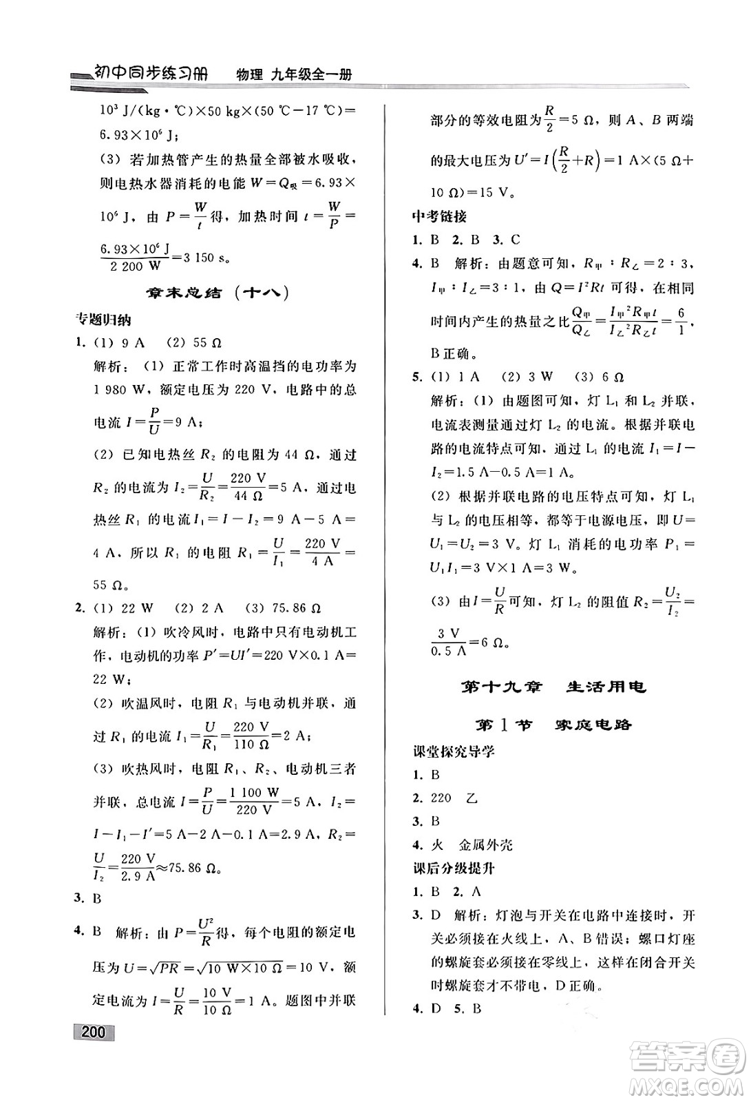 人民教育出版社2025年春初中同步練習冊九年級物理下冊人教版答案