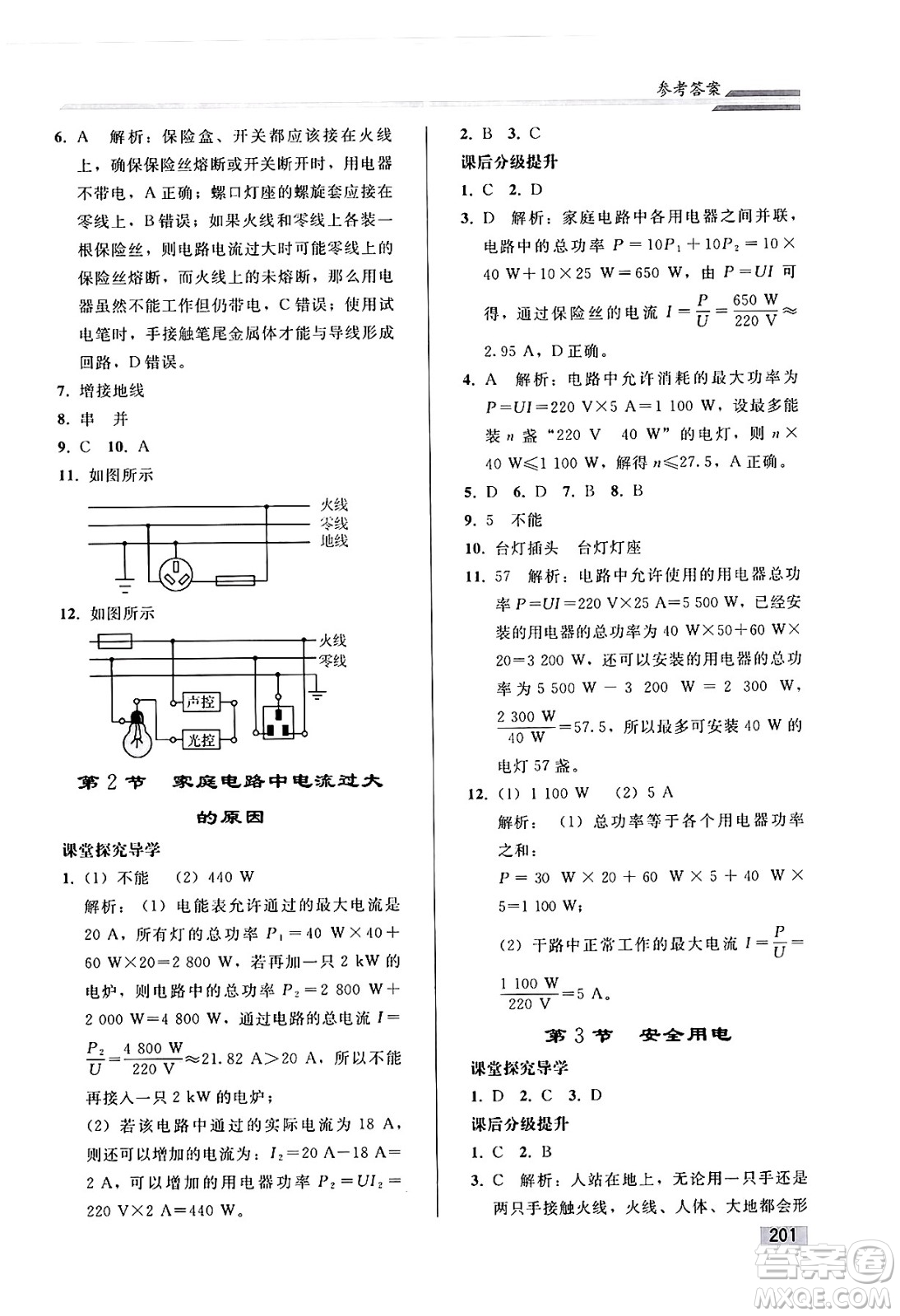 人民教育出版社2025年春初中同步練習冊九年級物理下冊人教版答案