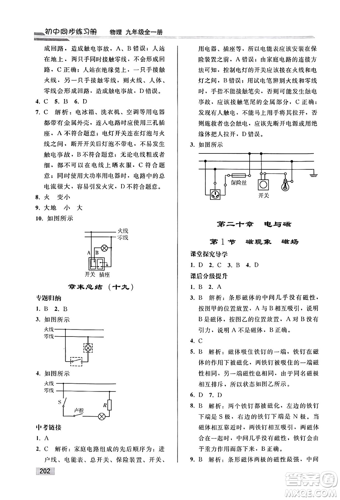 人民教育出版社2025年春初中同步練習冊九年級物理下冊人教版答案