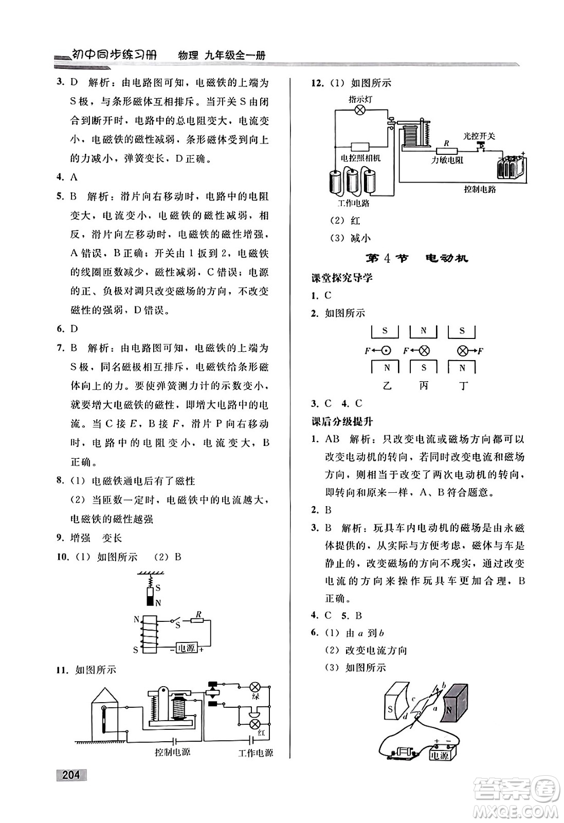 人民教育出版社2025年春初中同步練習冊九年級物理下冊人教版答案