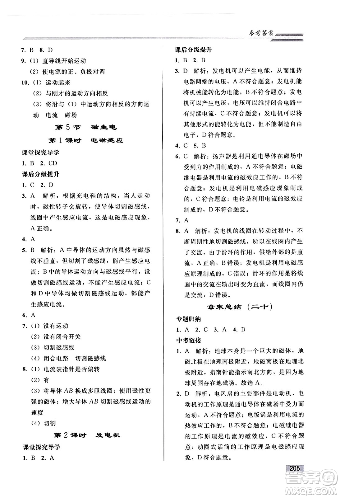 人民教育出版社2025年春初中同步練習冊九年級物理下冊人教版答案