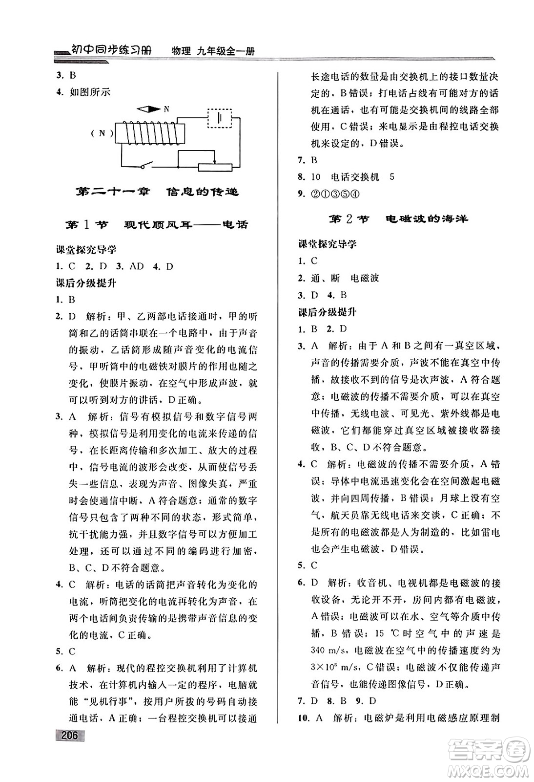 人民教育出版社2025年春初中同步練習冊九年級物理下冊人教版答案