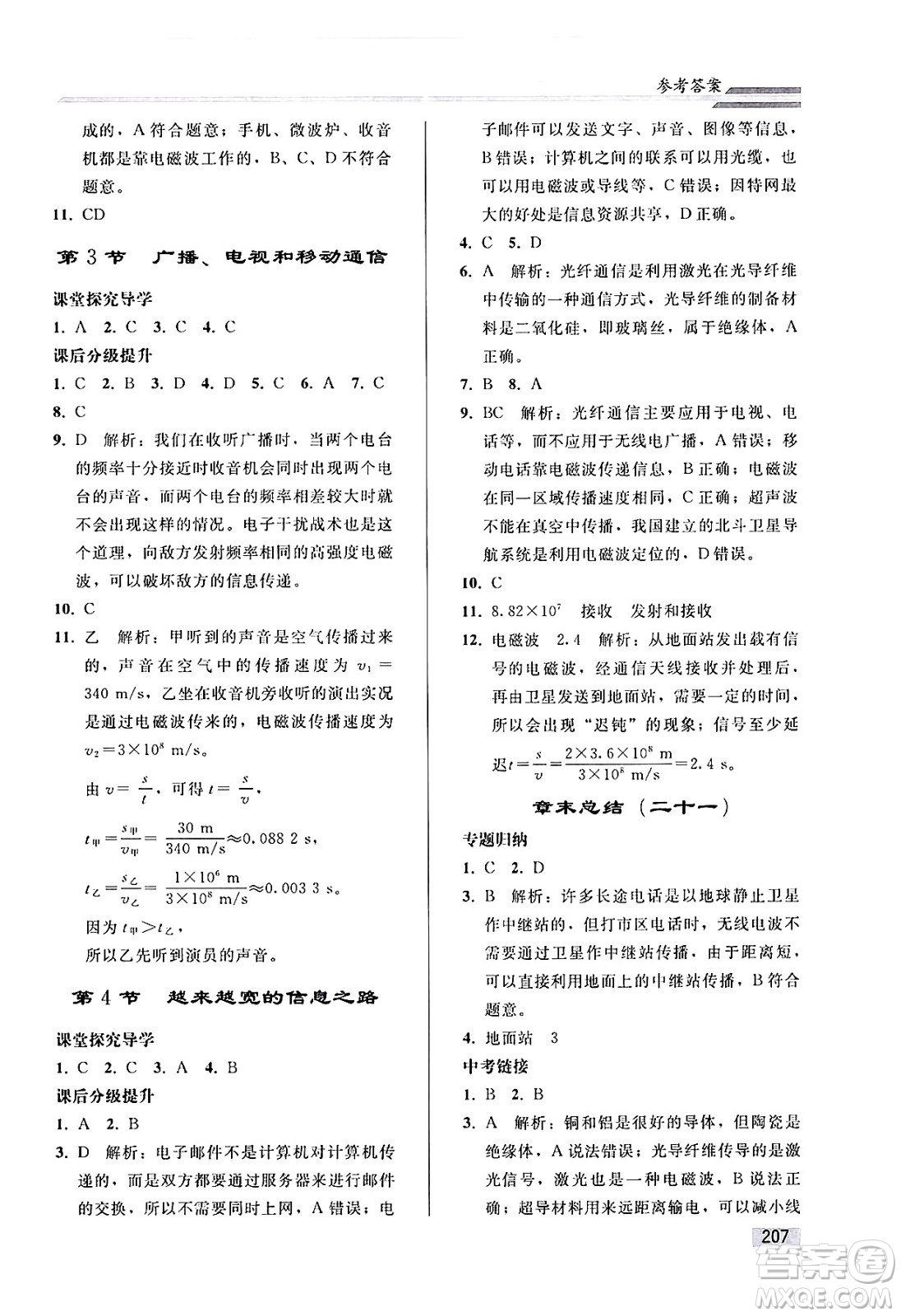 人民教育出版社2025年春初中同步練習冊九年級物理下冊人教版答案