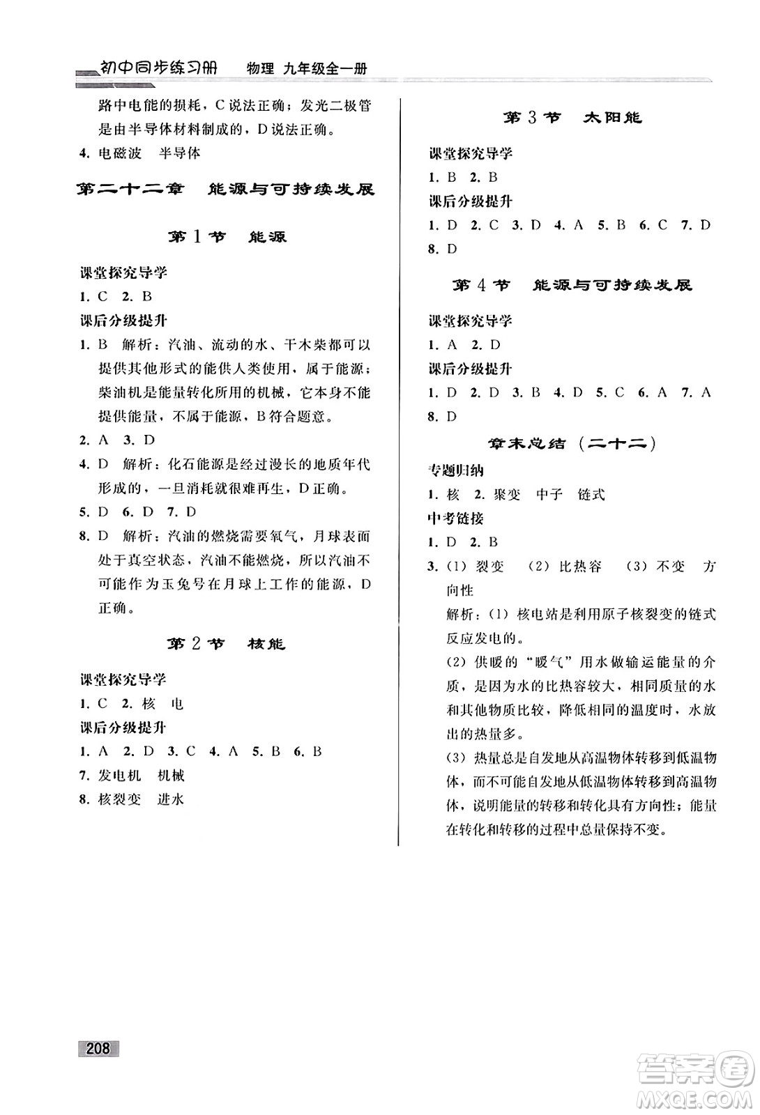 人民教育出版社2025年春初中同步練習冊九年級物理下冊人教版答案