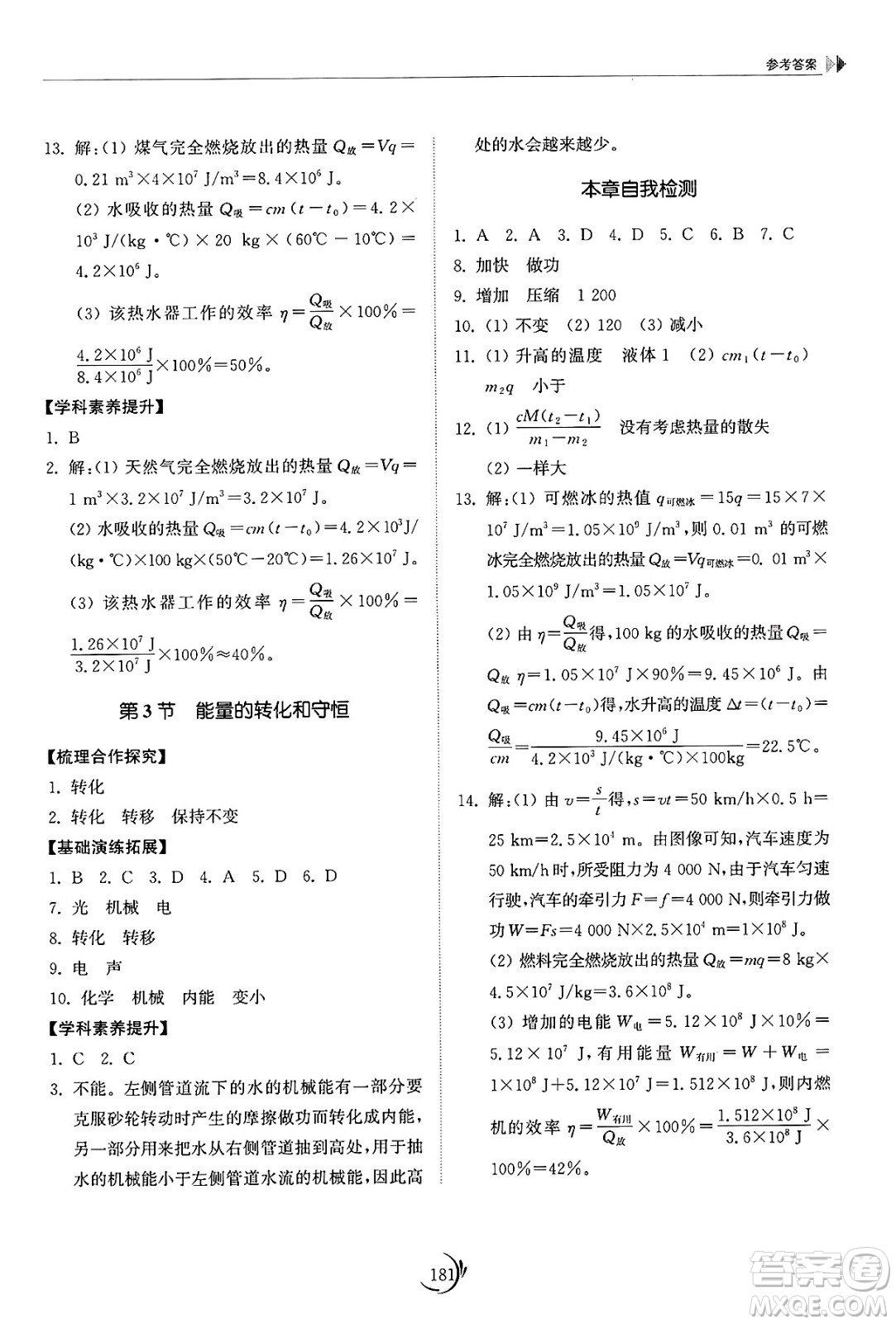 山東科學(xué)技術(shù)出版社2025年春初中同步練習(xí)冊(cè)九年級(jí)物理下冊(cè)人教版山東專版答案