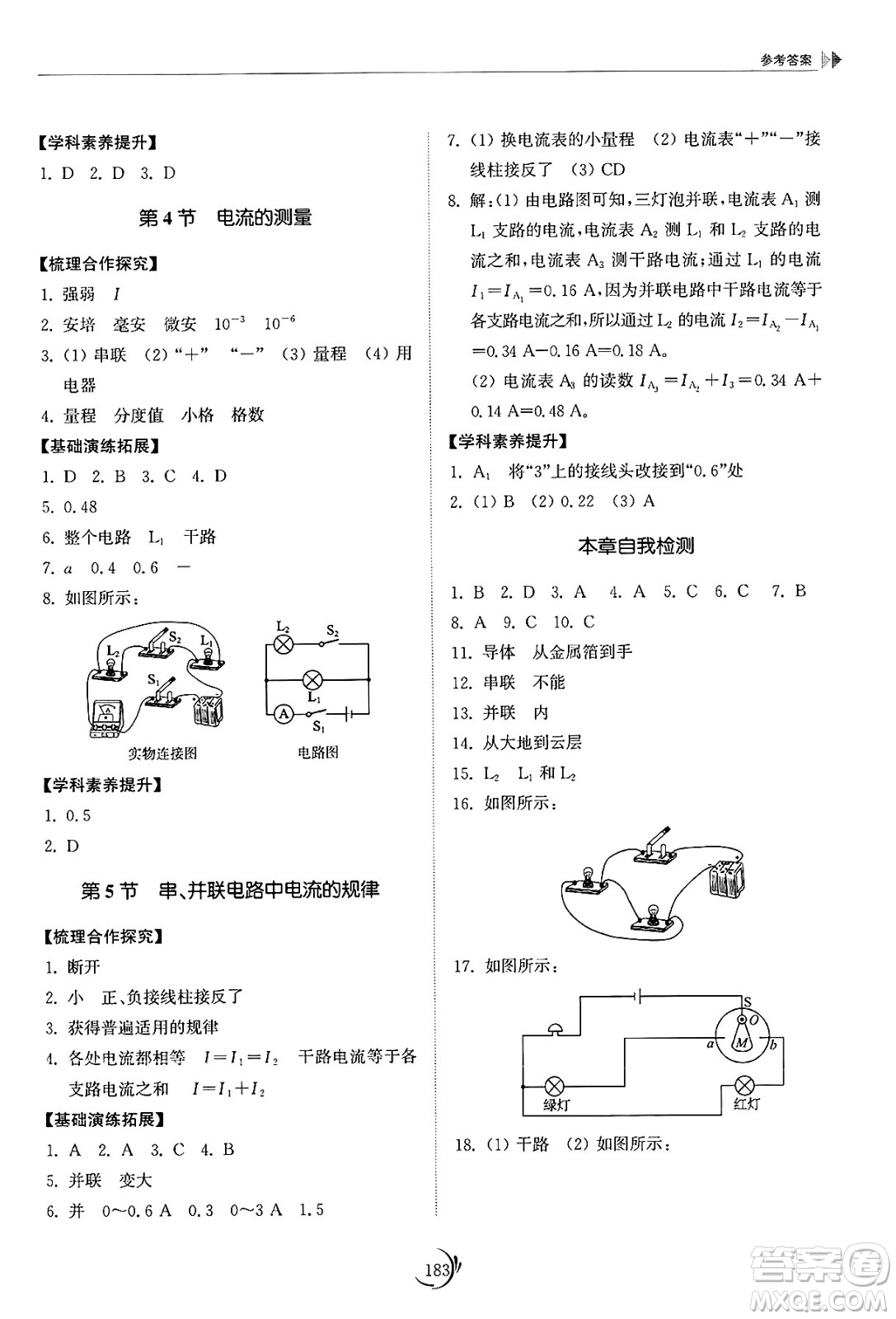山東科學(xué)技術(shù)出版社2025年春初中同步練習(xí)冊(cè)九年級(jí)物理下冊(cè)人教版山東專版答案