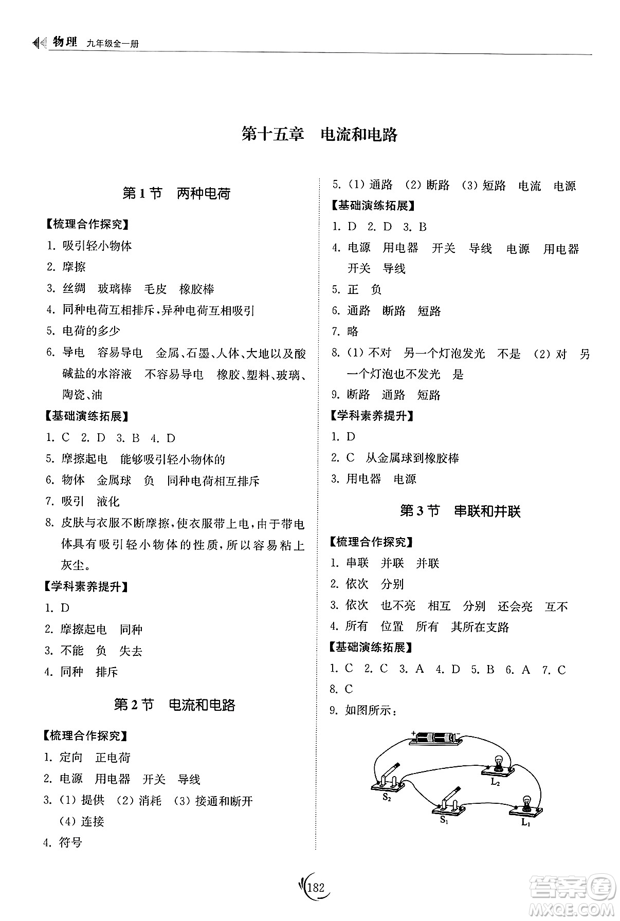 山東科學(xué)技術(shù)出版社2025年春初中同步練習(xí)冊(cè)九年級(jí)物理下冊(cè)人教版山東專版答案