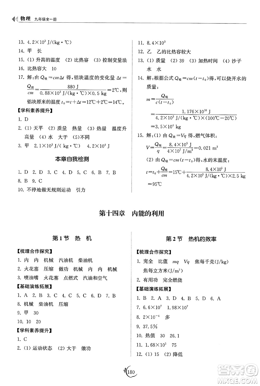 山東科學(xué)技術(shù)出版社2025年春初中同步練習(xí)冊(cè)九年級(jí)物理下冊(cè)人教版山東專版答案