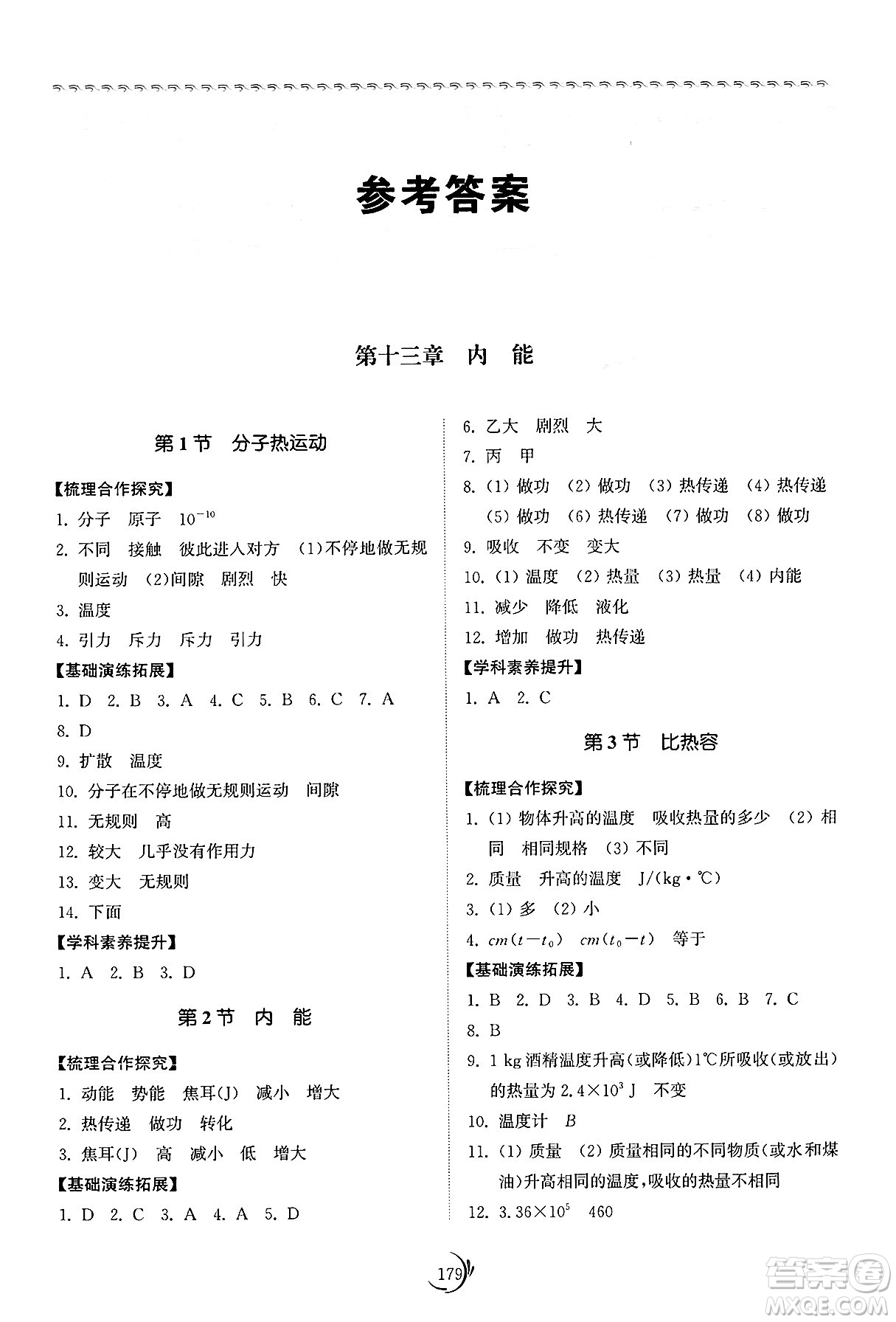 山東科學(xué)技術(shù)出版社2025年春初中同步練習(xí)冊(cè)九年級(jí)物理下冊(cè)人教版山東專版答案
