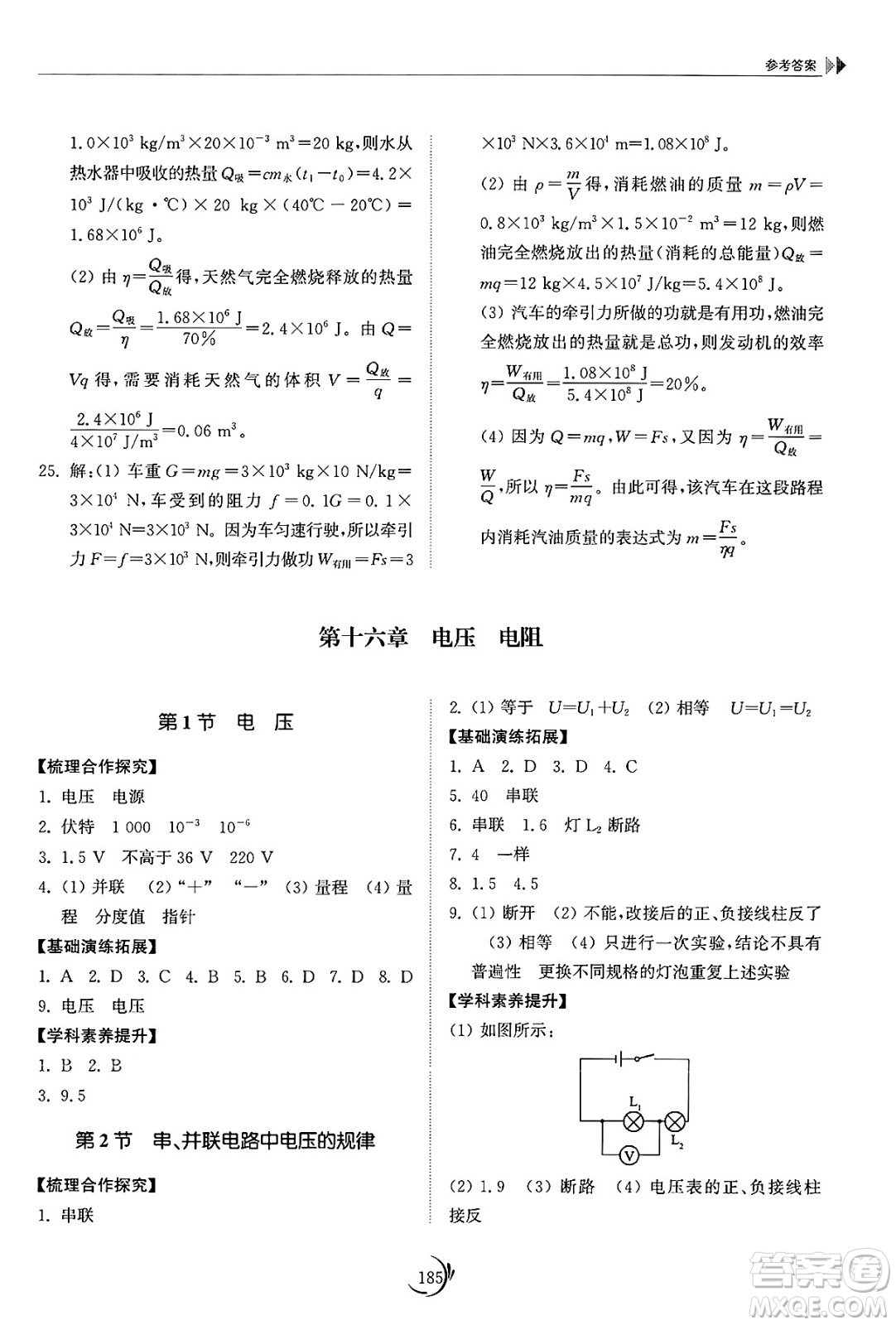 山東科學(xué)技術(shù)出版社2025年春初中同步練習(xí)冊(cè)九年級(jí)物理下冊(cè)人教版山東專版答案