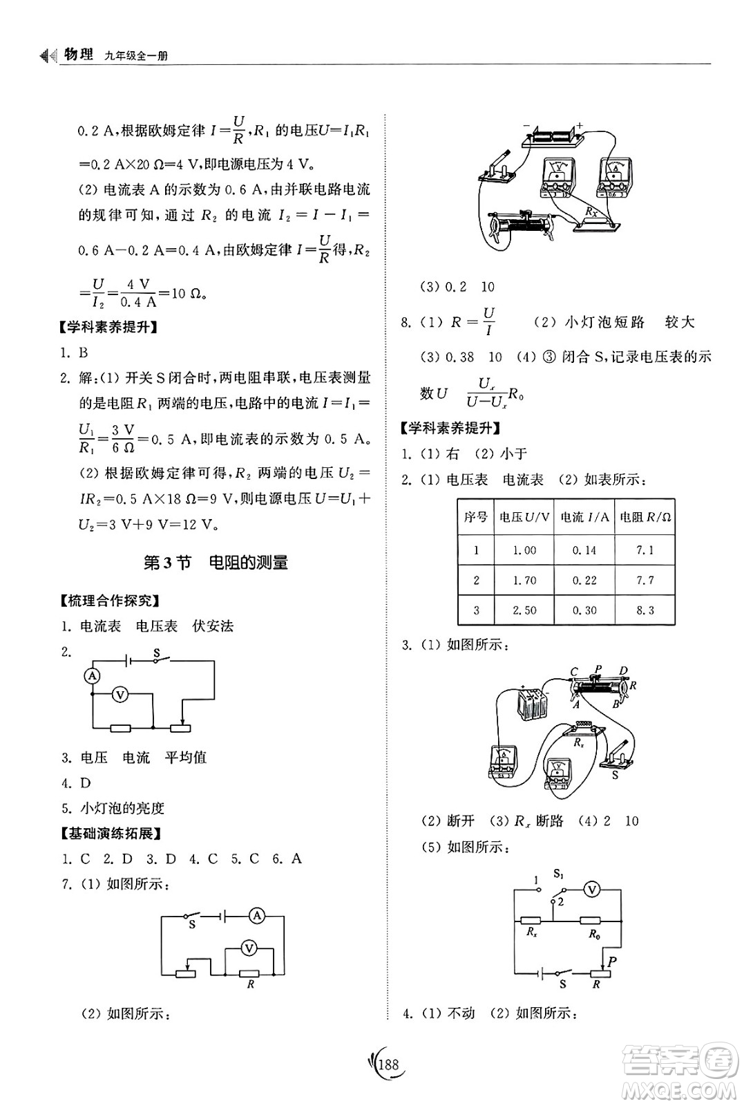 山東科學(xué)技術(shù)出版社2025年春初中同步練習(xí)冊(cè)九年級(jí)物理下冊(cè)人教版山東專版答案