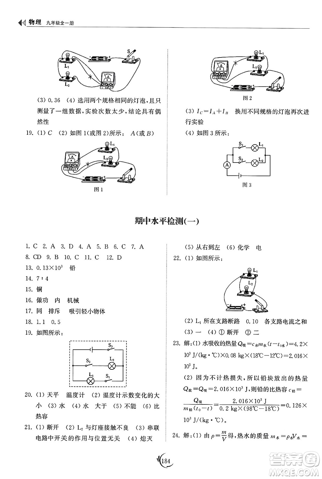 山東科學(xué)技術(shù)出版社2025年春初中同步練習(xí)冊(cè)九年級(jí)物理下冊(cè)人教版山東專版答案