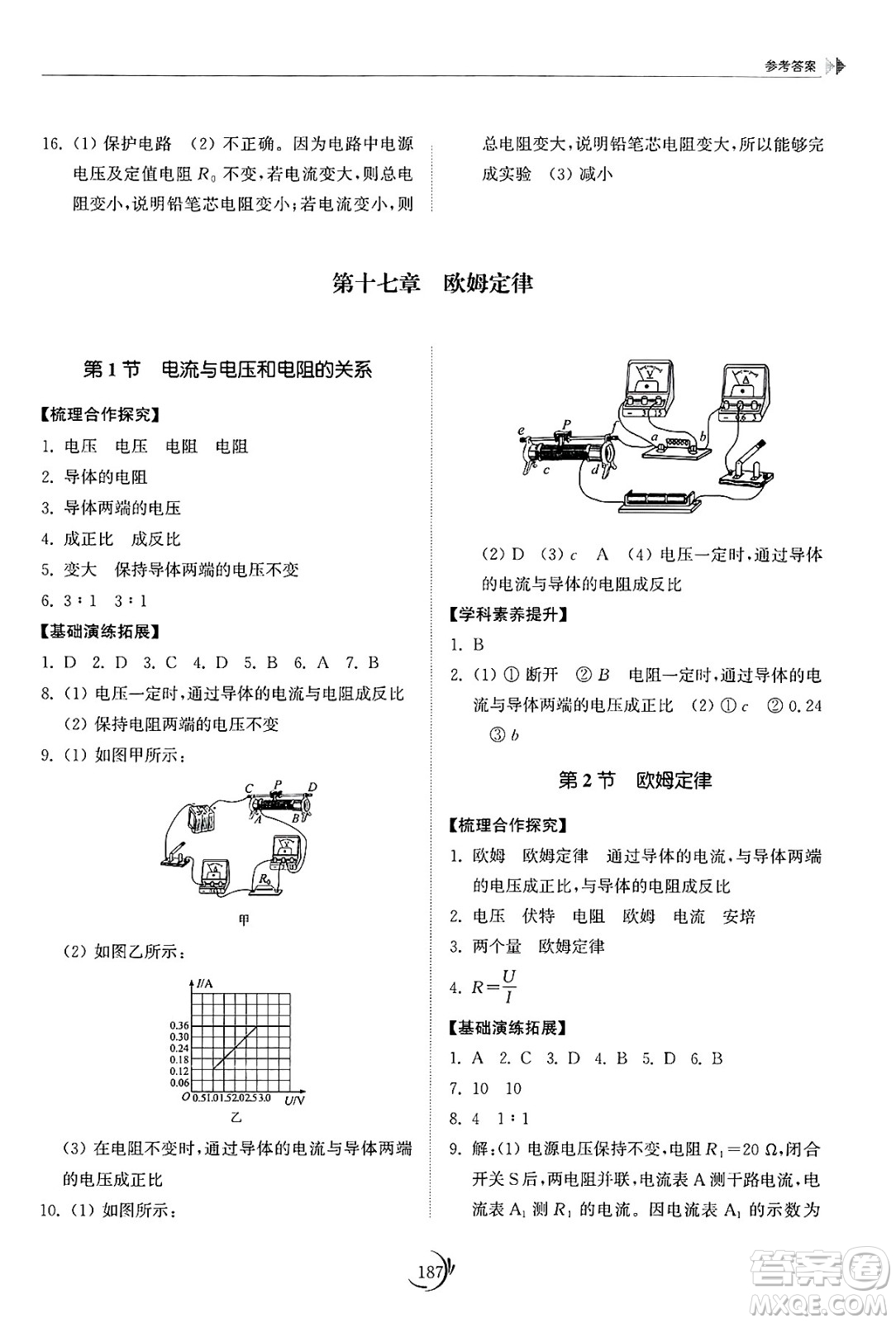 山東科學(xué)技術(shù)出版社2025年春初中同步練習(xí)冊(cè)九年級(jí)物理下冊(cè)人教版山東專版答案