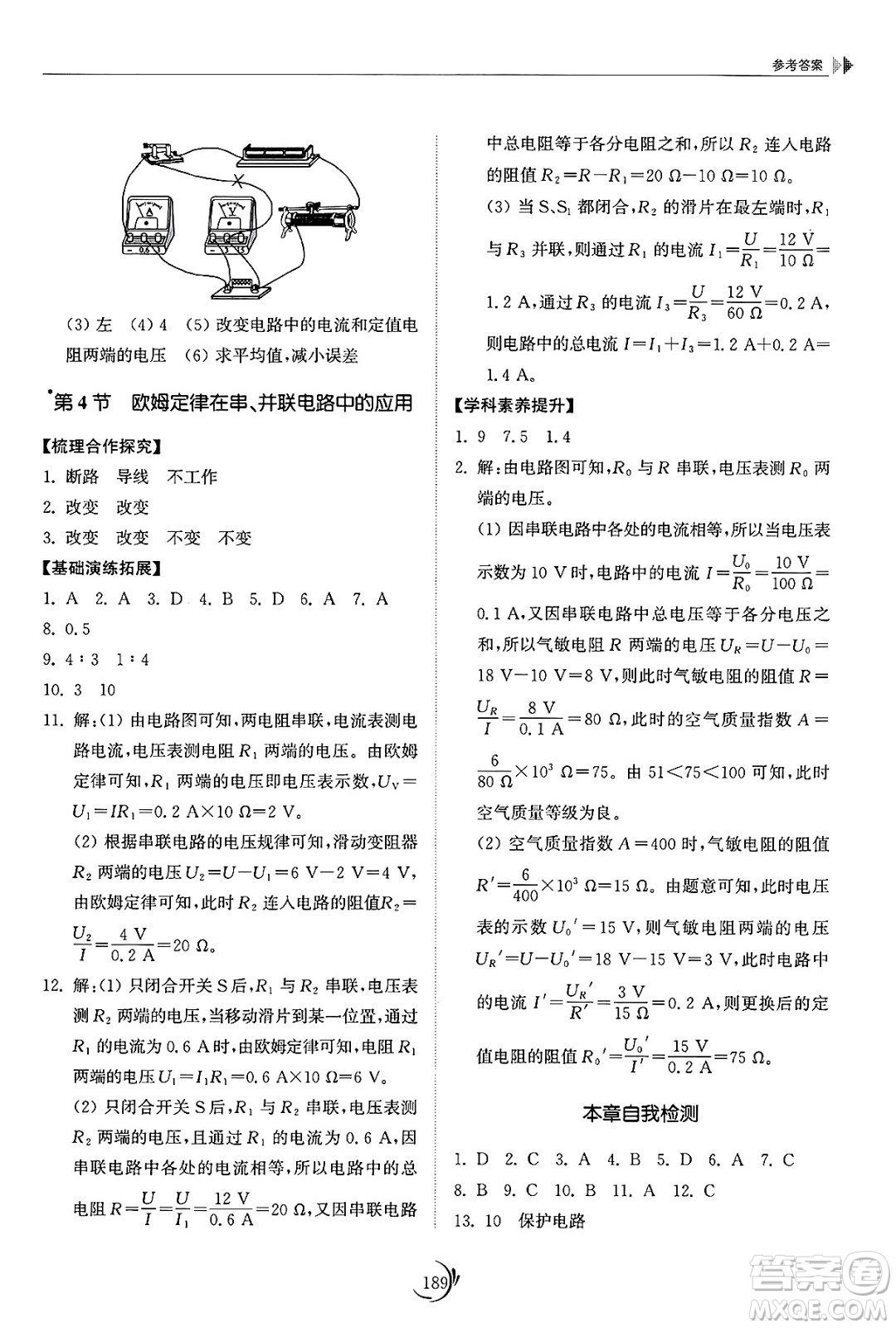 山東科學(xué)技術(shù)出版社2025年春初中同步練習(xí)冊(cè)九年級(jí)物理下冊(cè)人教版山東專版答案