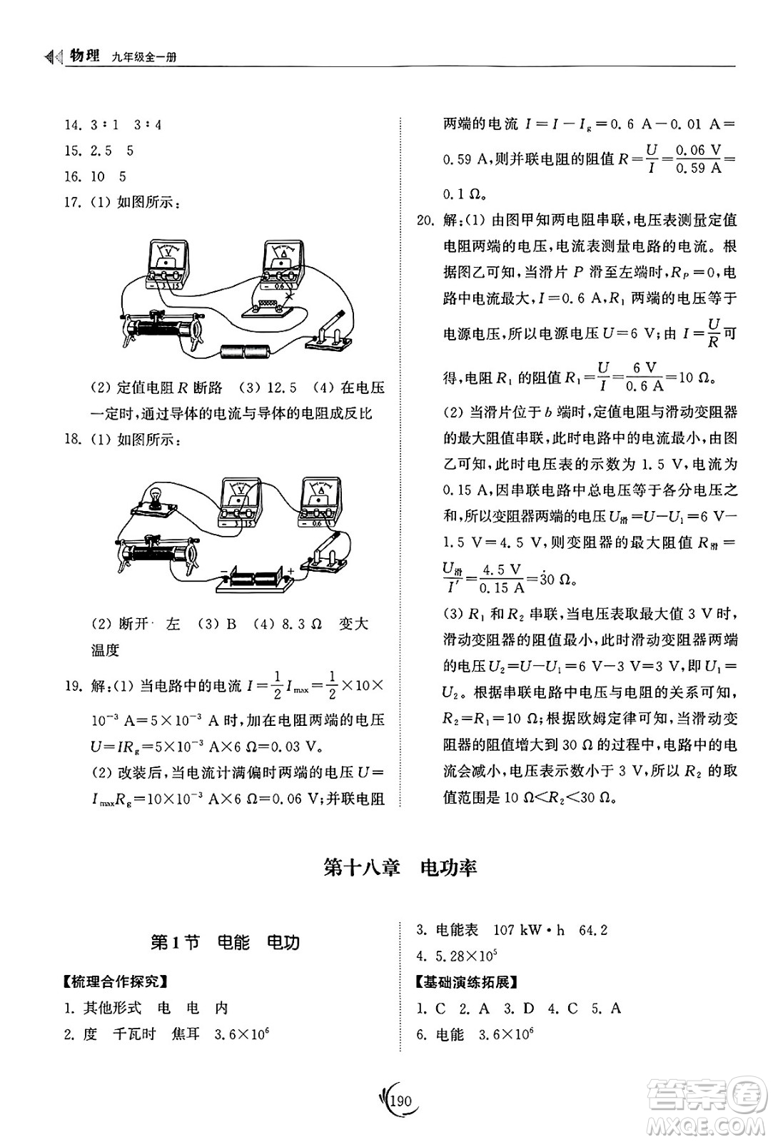 山東科學(xué)技術(shù)出版社2025年春初中同步練習(xí)冊(cè)九年級(jí)物理下冊(cè)人教版山東專版答案