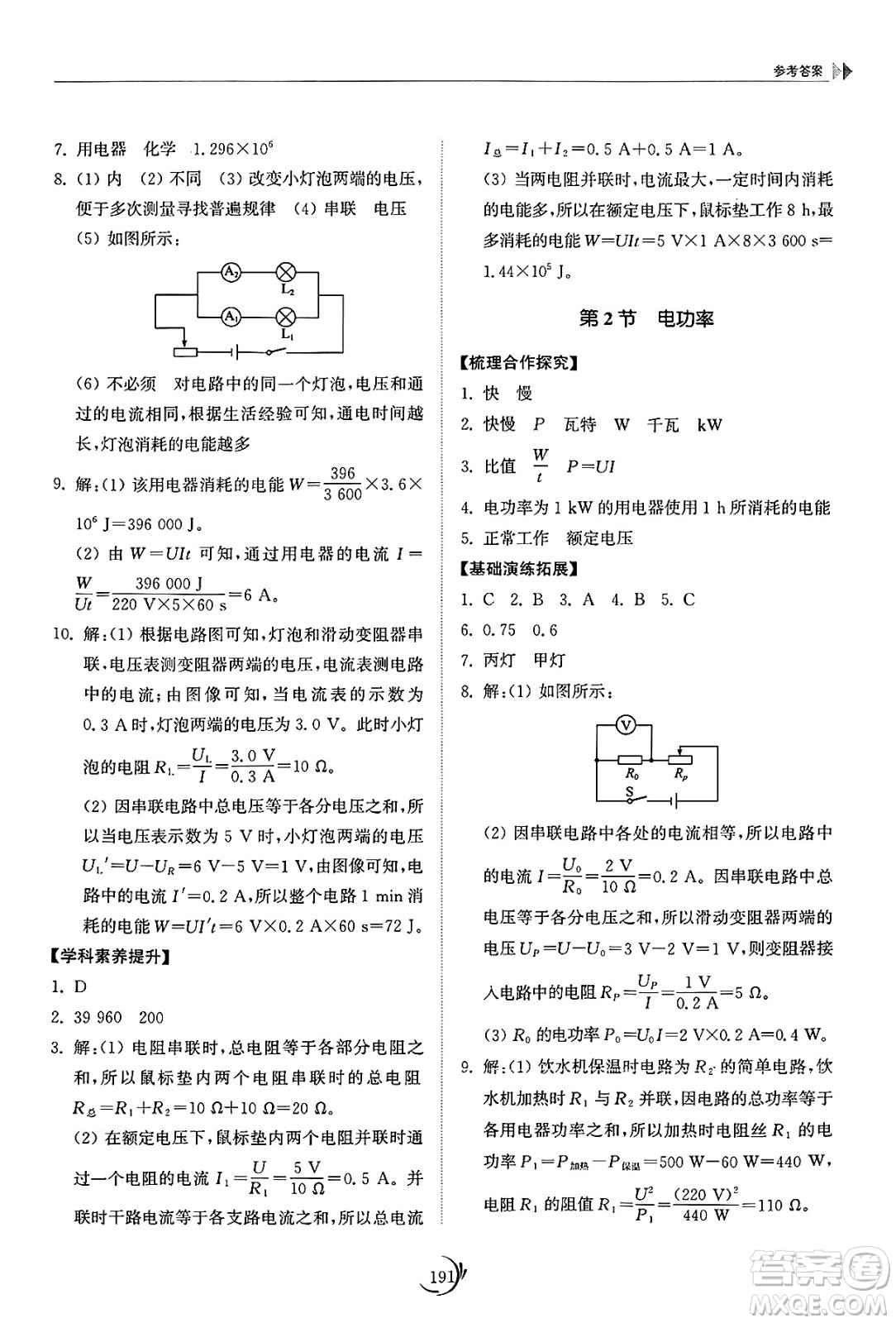 山東科學(xué)技術(shù)出版社2025年春初中同步練習(xí)冊(cè)九年級(jí)物理下冊(cè)人教版山東專版答案