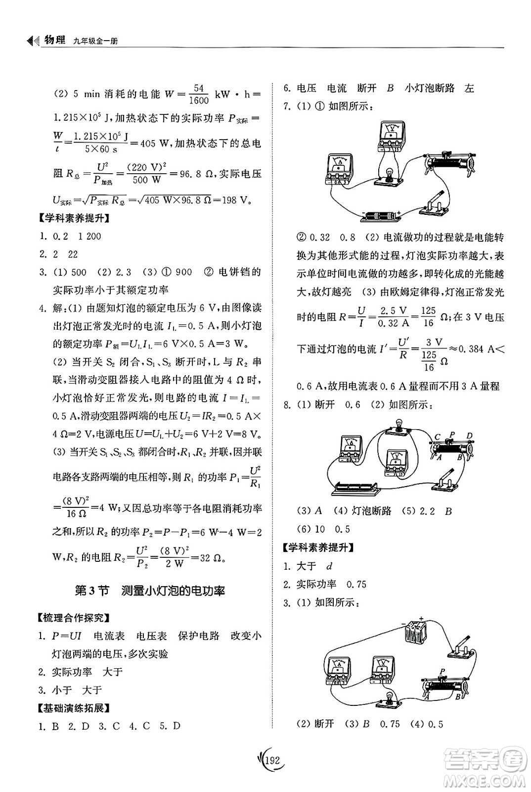 山東科學(xué)技術(shù)出版社2025年春初中同步練習(xí)冊(cè)九年級(jí)物理下冊(cè)人教版山東專版答案
